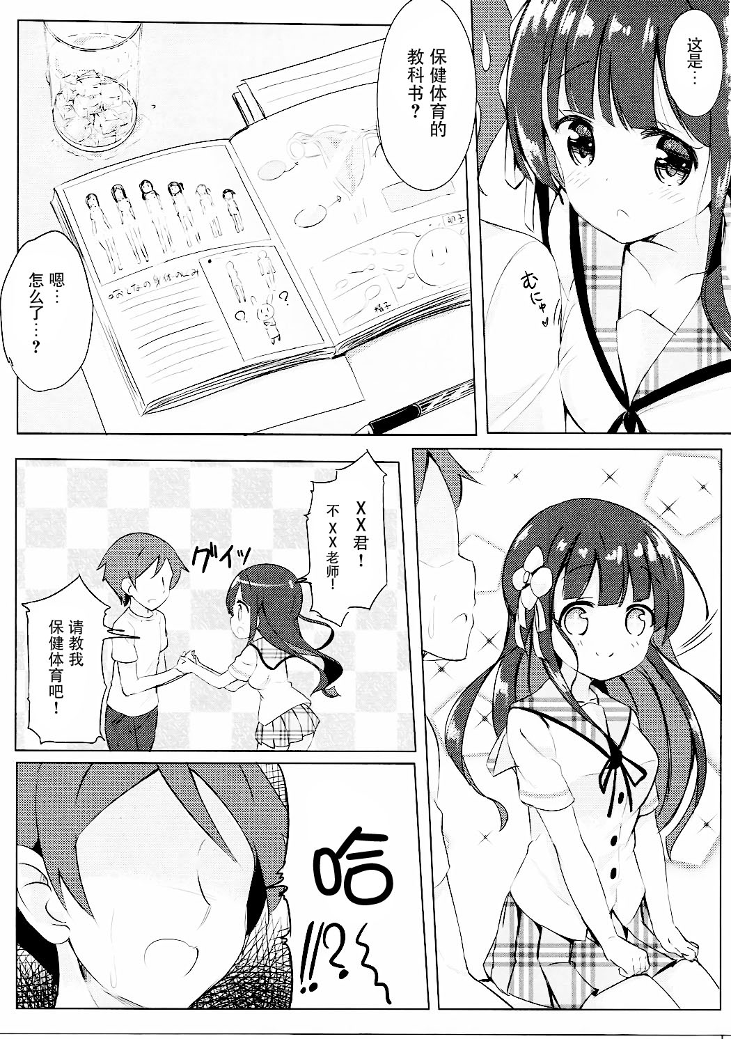 (こみトレ28) [0000 (あきと。)] 千夜ちゃんと保健体育♪ (ご注文はうさぎですか?) [中国翻訳]