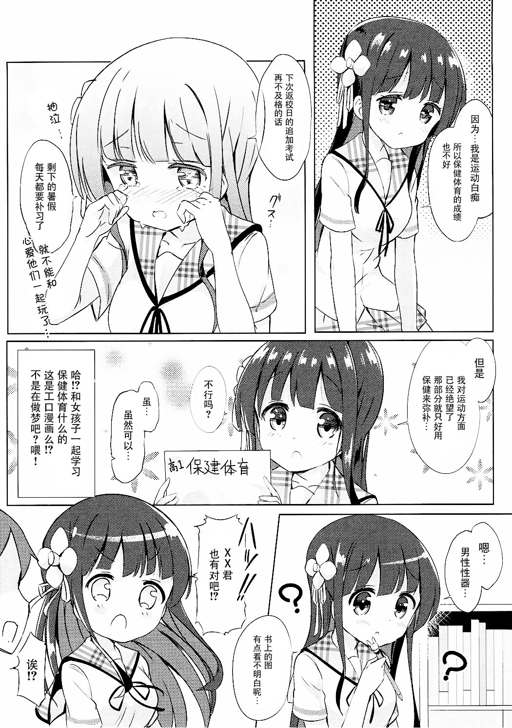 (こみトレ28) [0000 (あきと。)] 千夜ちゃんと保健体育♪ (ご注文はうさぎですか?) [中国翻訳]