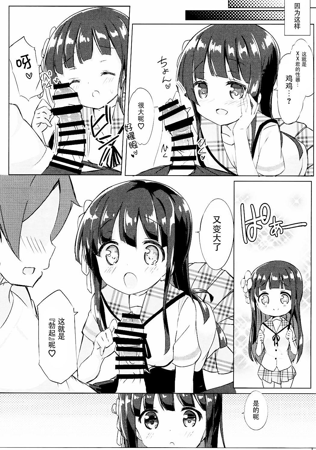 (こみトレ28) [0000 (あきと。)] 千夜ちゃんと保健体育♪ (ご注文はうさぎですか?) [中国翻訳]