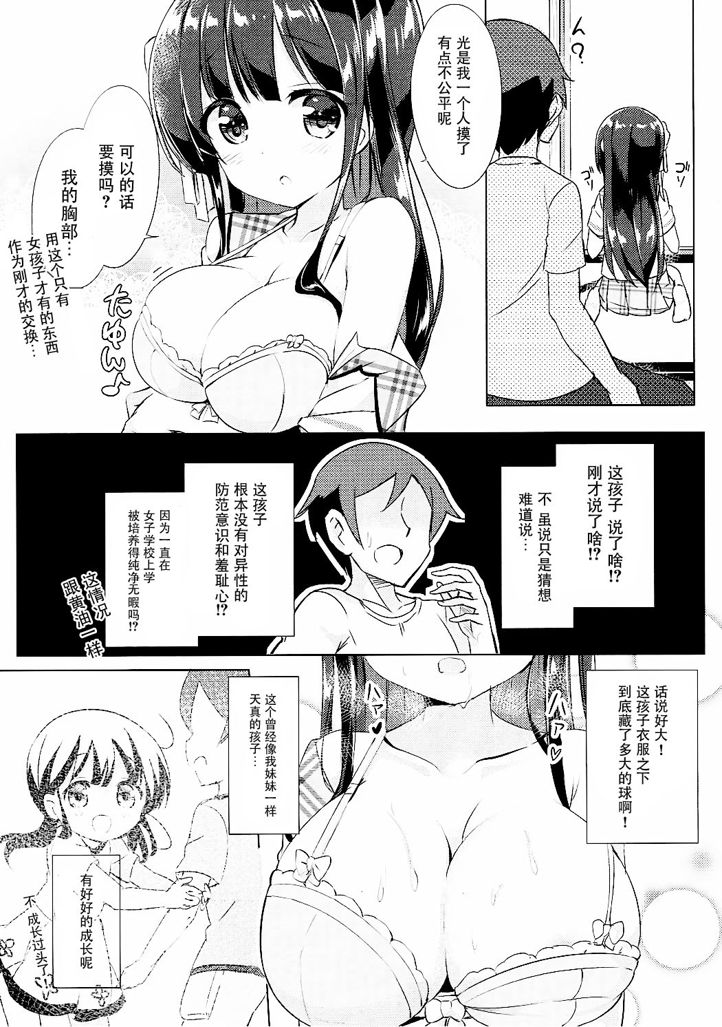 (こみトレ28) [0000 (あきと。)] 千夜ちゃんと保健体育♪ (ご注文はうさぎですか?) [中国翻訳]