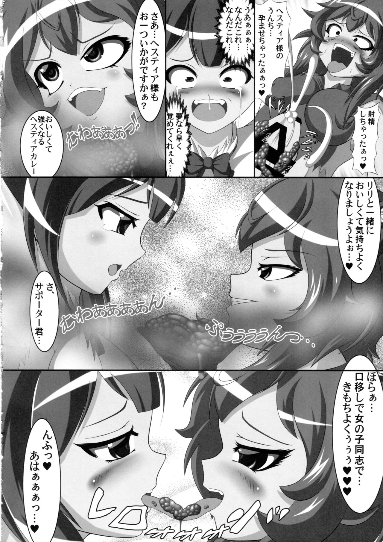 (C92) [汐留project (lapiness)] ヘスティアのうんちを食べるのは間違っているだろうか (ダンジョンに出会いを求めるのは間違っているだろうか)