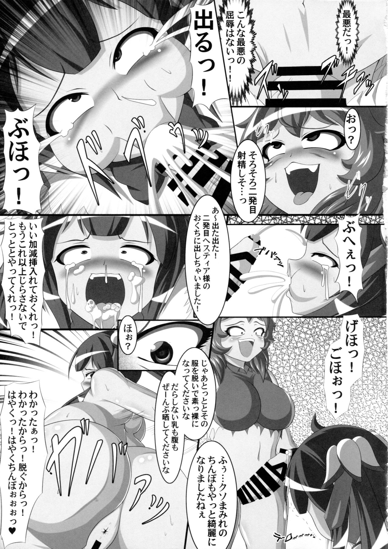 (C92) [汐留project (lapiness)] ヘスティアのうんちを食べるのは間違っているだろうか (ダンジョンに出会いを求めるのは間違っているだろうか)