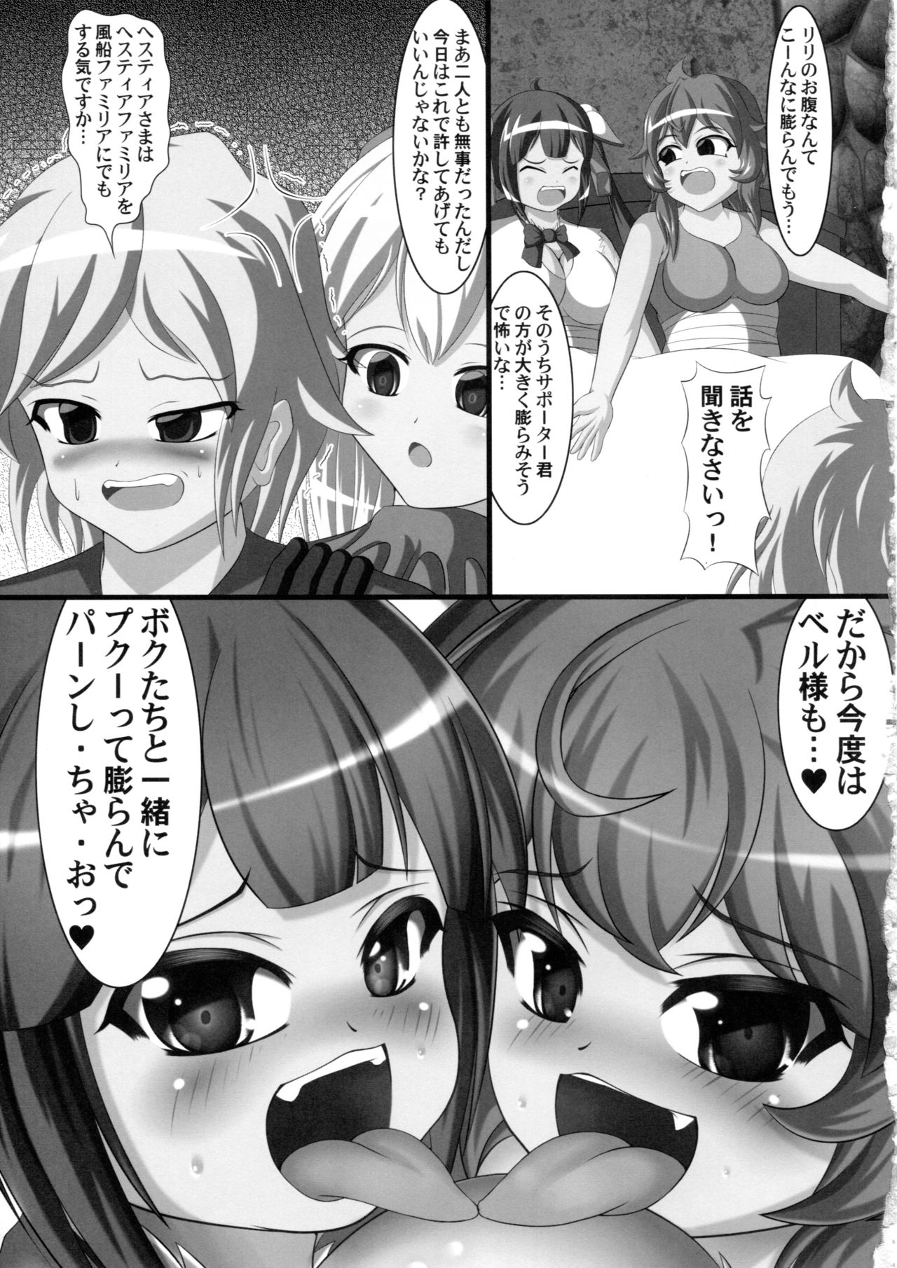 (C92) [汐留project (lapiness)] ヘスティアのうんちを食べるのは間違っているだろうか (ダンジョンに出会いを求めるのは間違っているだろうか)
