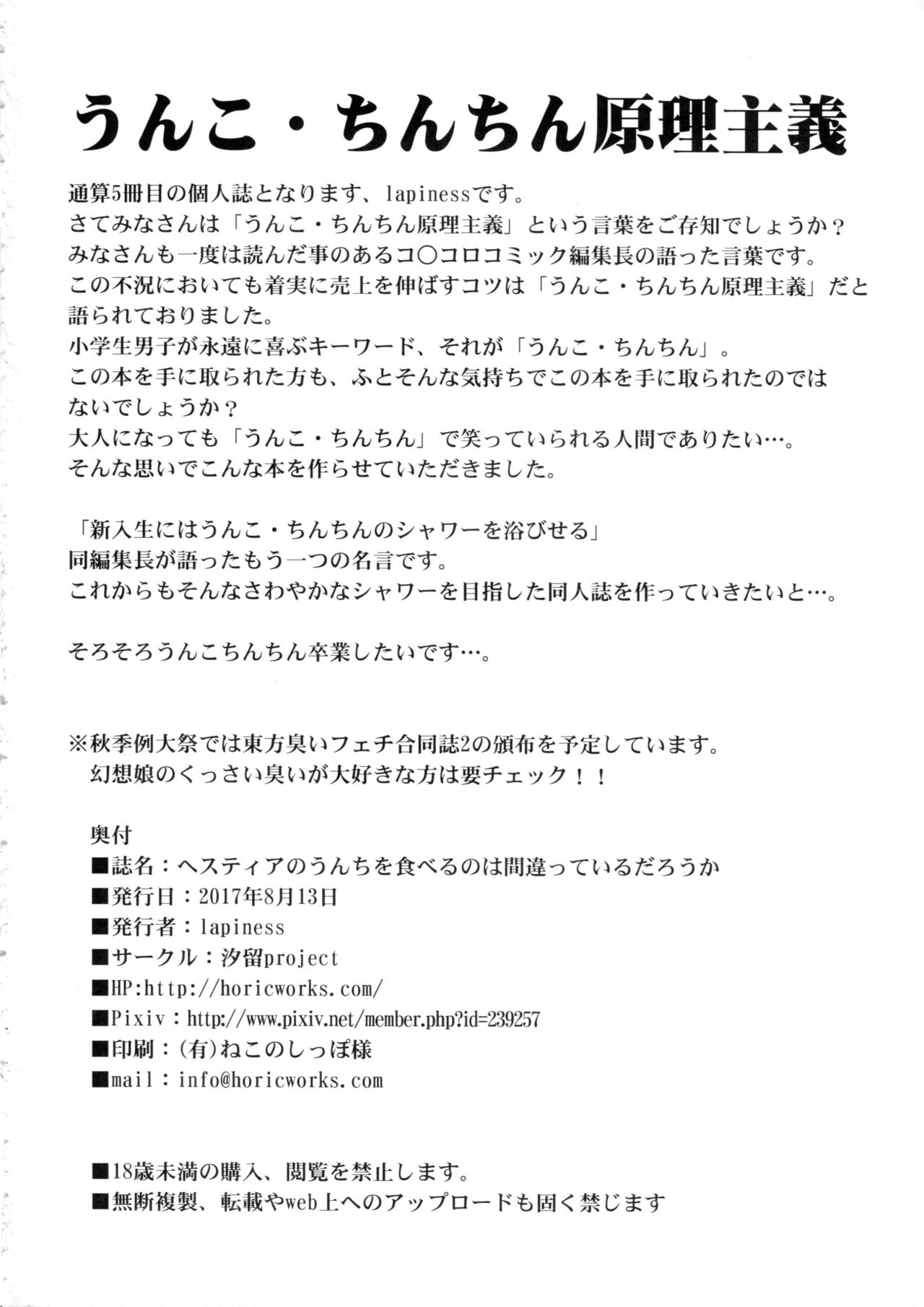 (C92) [汐留project (lapiness)] ヘスティアのうんちを食べるのは間違っているだろうか (ダンジョンに出会いを求めるのは間違っているだろうか)