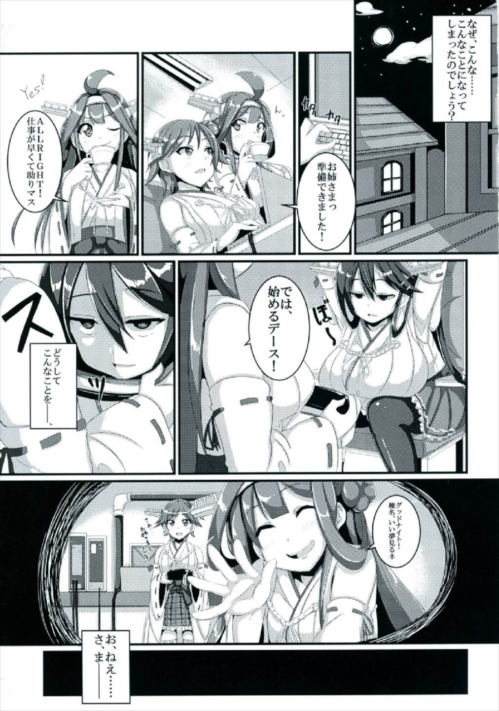 (COMIC1☆10) [A.R.T (あんじぇりあ)] 榛名、ケッコンします (艦隊これくしょん -艦これ-)