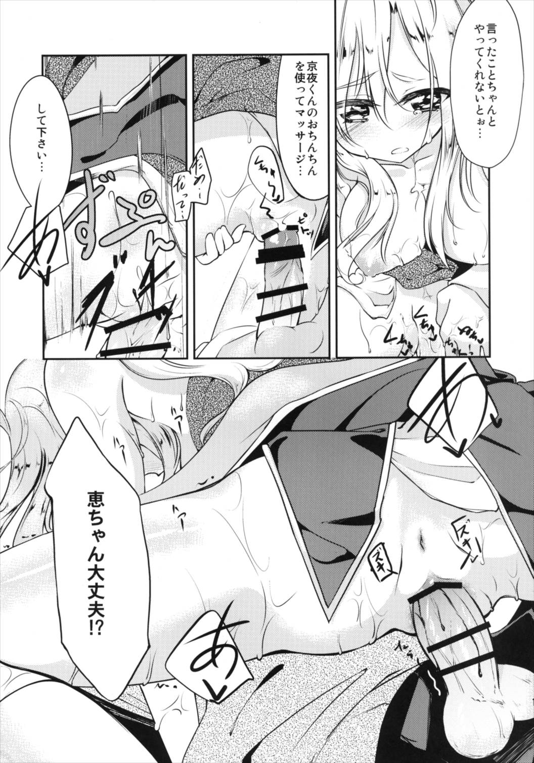 (COMIC1☆7) [-三百六十度- (白鷺六羽)] ひざうえてんし (GJ部)