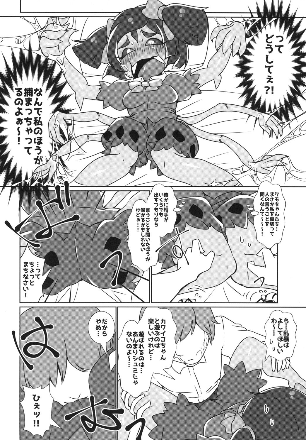 (みんなの決意2) [ちゃばねにんじゃ (はっぱむし)] 秘密のオトナのアフフなお茶会 (Undertale)