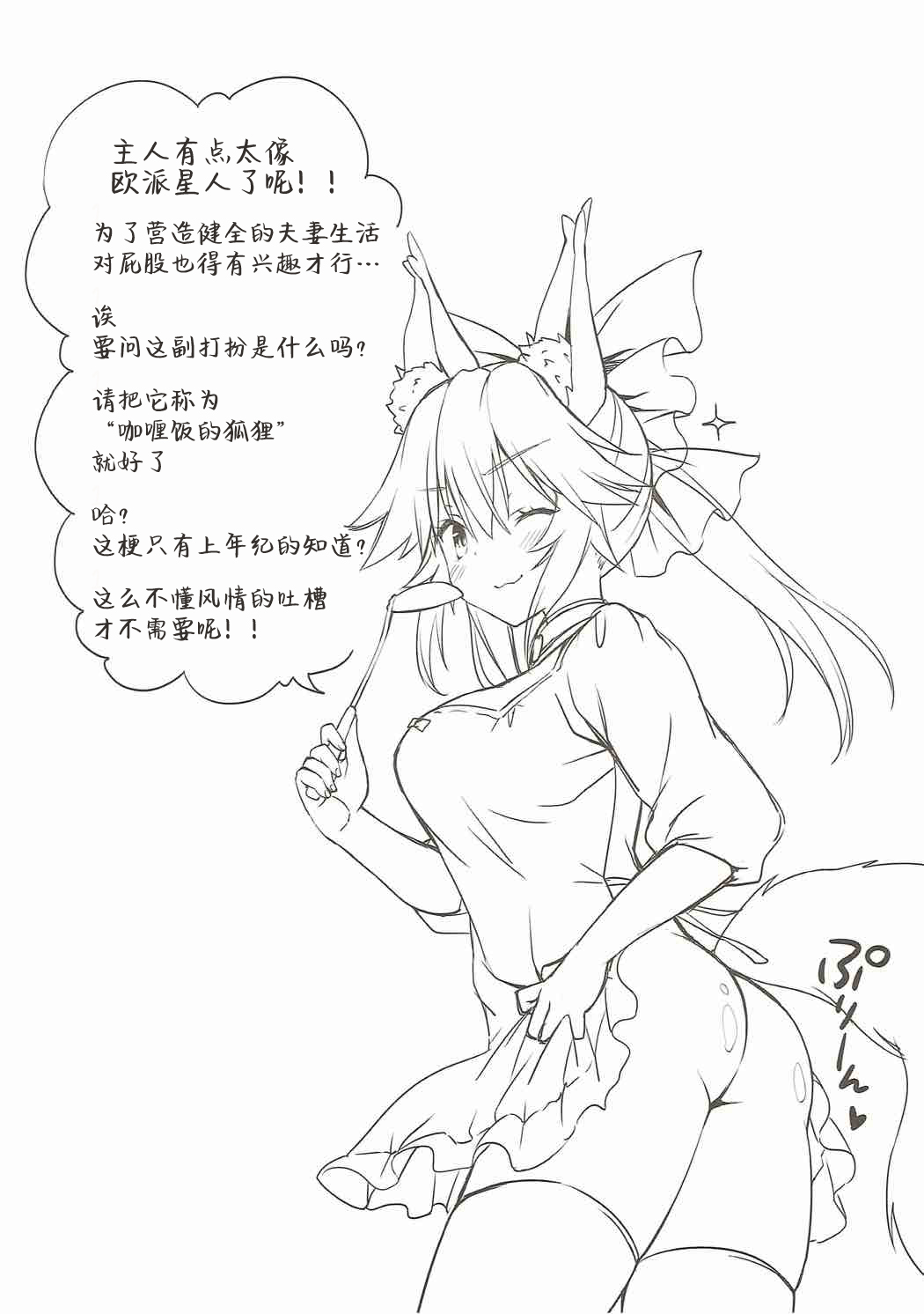 (C92) [Dragon Kitchen (さそりがため)] 俺とタマモと幸せ四畳半 (Fate/Grand Order) [中国翻訳]