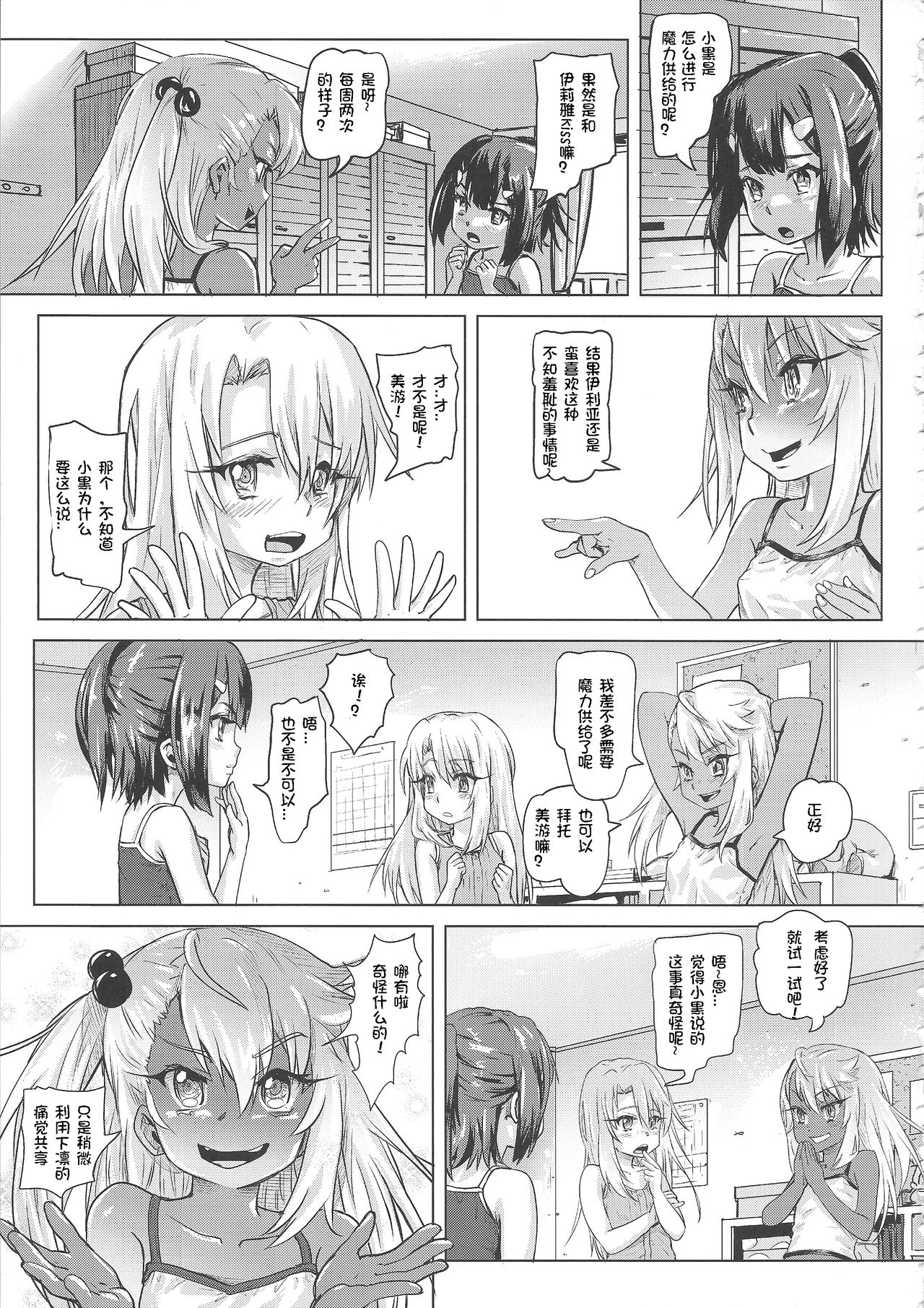 (COMIC1☆11) [SMS -Strawberry Milk Studio (るなるく)] 失禁★魔法少女 (Fate/kaleid liner プリズマ☆イリヤ) [中国翻訳]