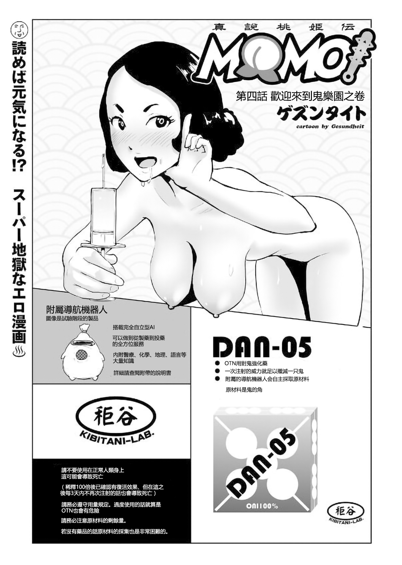 [ゲズンタイト] MOMO！ 第四話 ようこそ鬼ランドの巻 (COMIC クリベロン 2017年9月号 Vol.59) [中国翻訳] [DL版]