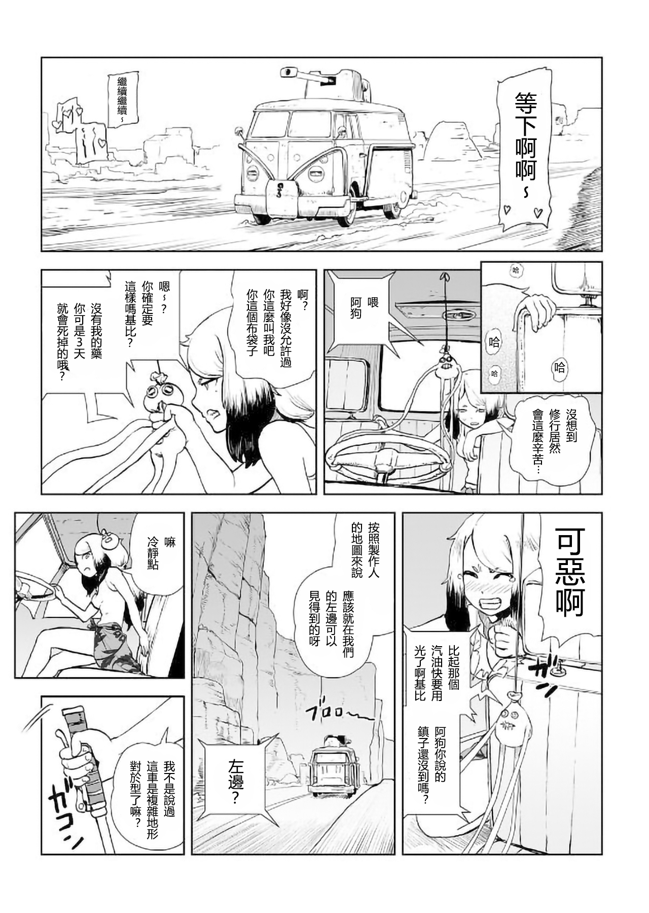 [ゲズンタイト] MOMO！ 第四話 ようこそ鬼ランドの巻 (COMIC クリベロン 2017年9月号 Vol.59) [中国翻訳] [DL版]