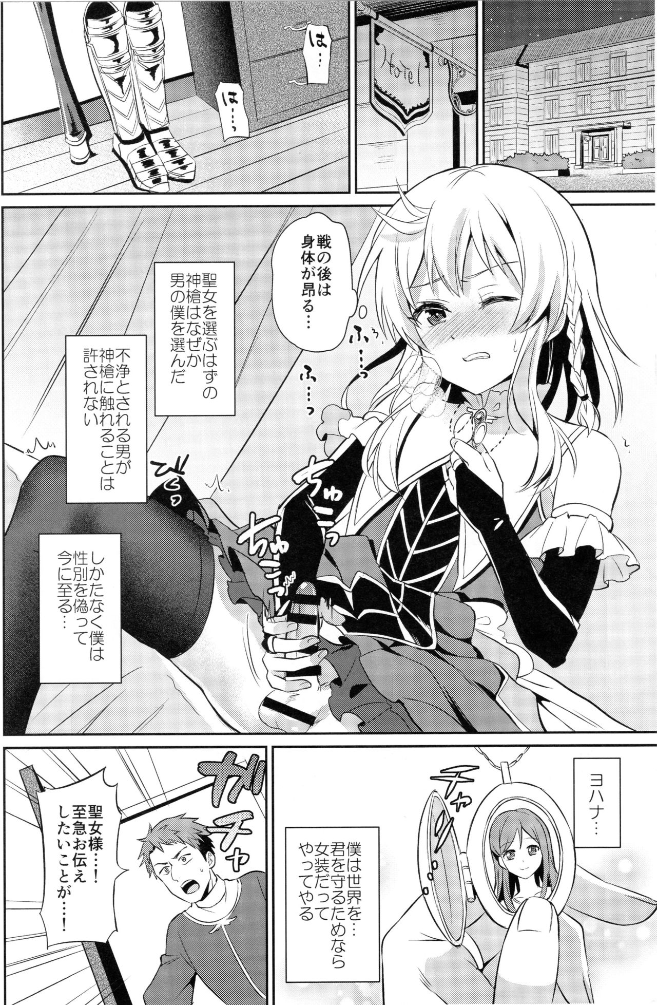 (コミティア121) [うさみみしんどろーむ (えるたすく)] 俺たちの聖女様が男の子なわけないだろ!