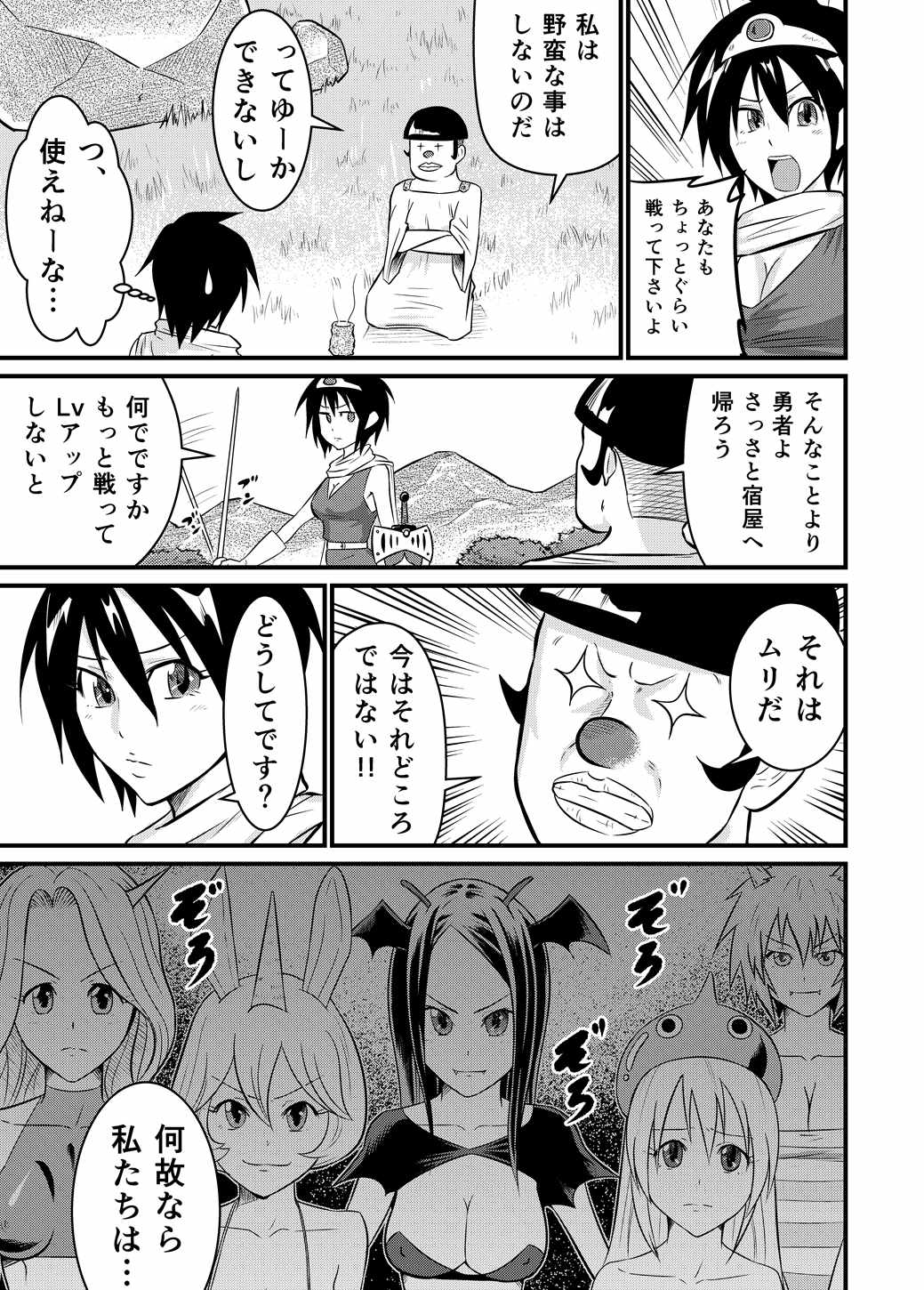 [ジョイコンボイ (まんじゅうろう)] 勇者の仲間 (ドラゴンクエストIII)