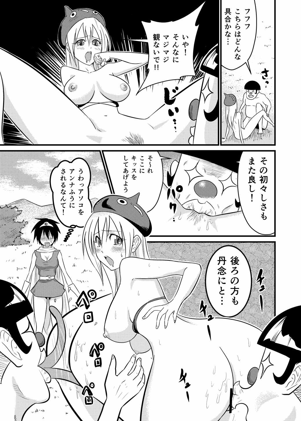 [ジョイコンボイ (まんじゅうろう)] 勇者の仲間 (ドラゴンクエストIII)