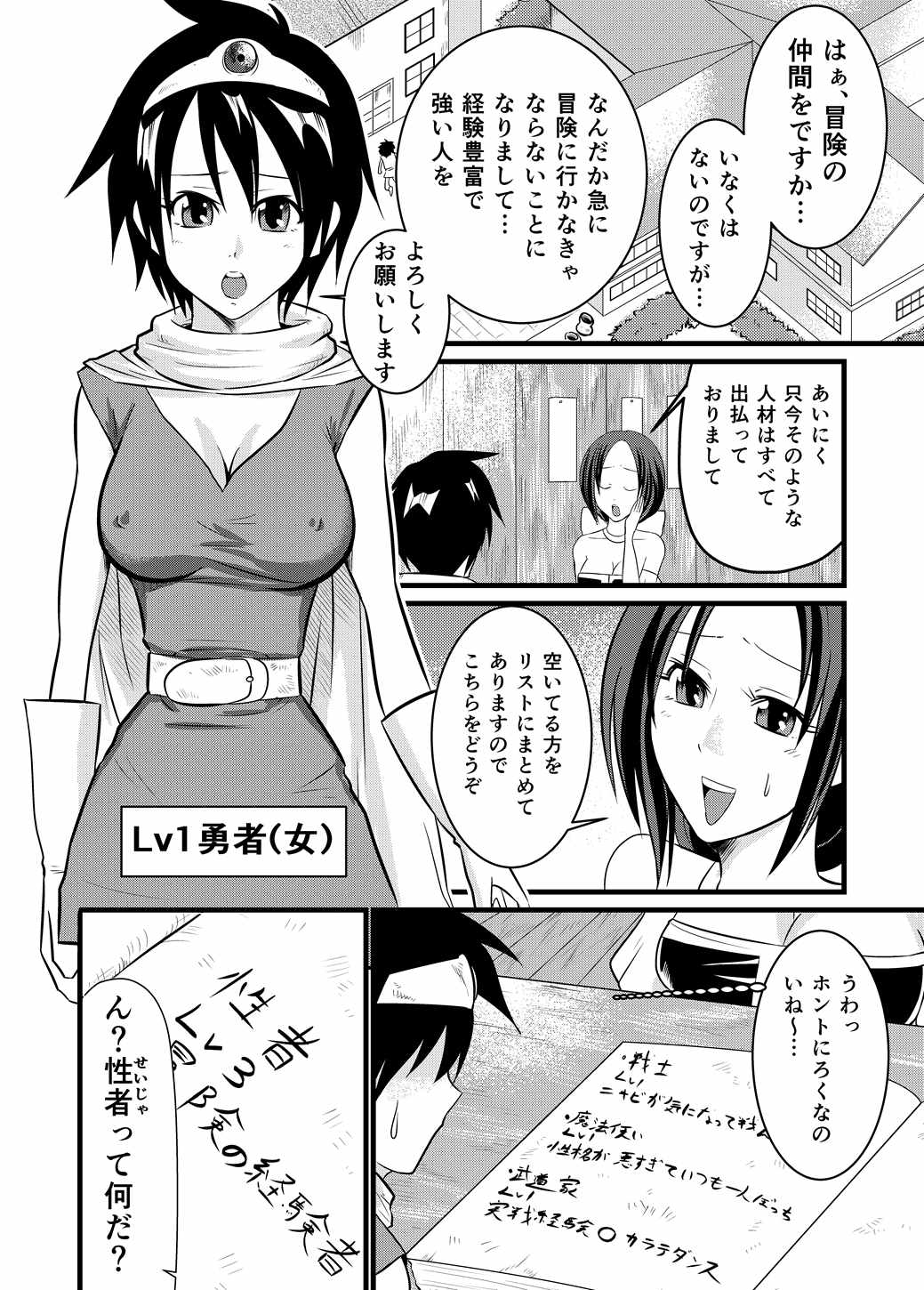 [ジョイコンボイ (まんじゅうろう)] 勇者の仲間 (ドラゴンクエストIII)