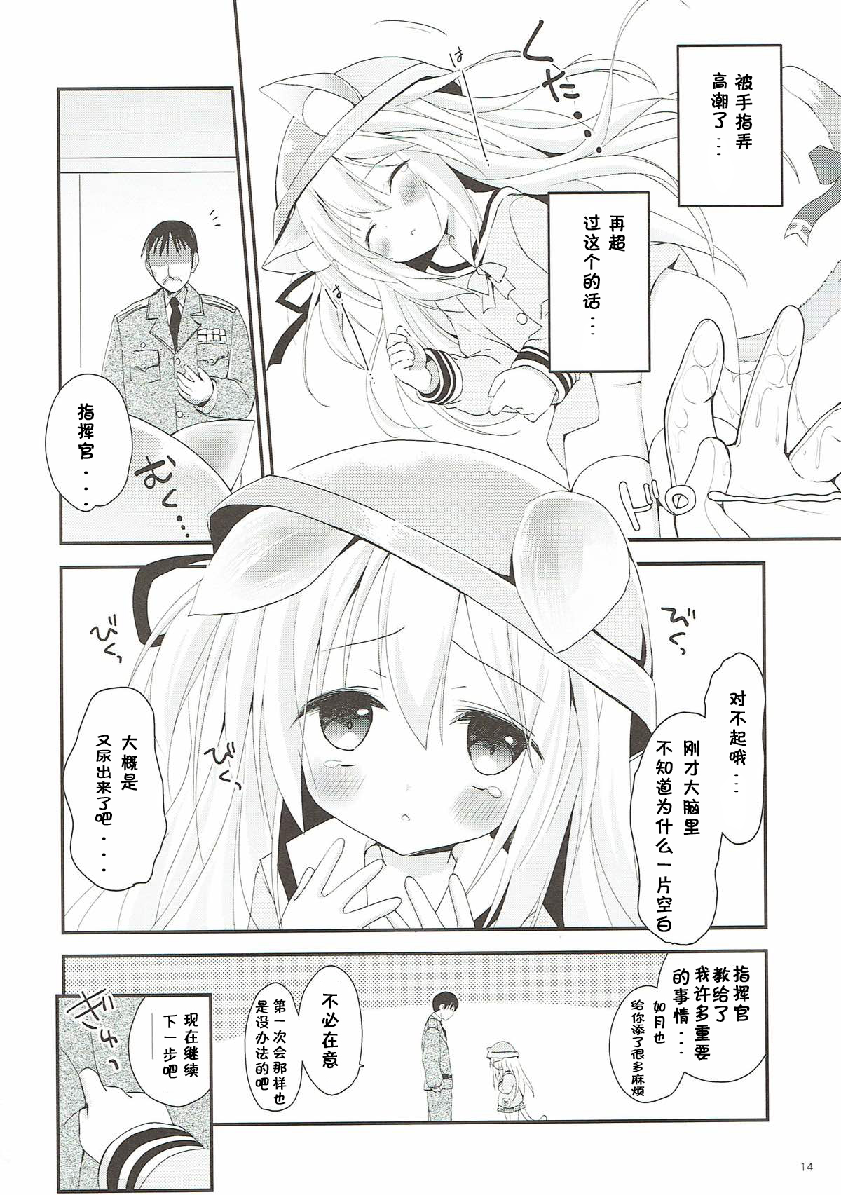 (ぷにけっと36) [あ~だこ~だ (ジナン、藤瀬あきら)] ひしょのおしごと (アズールレーン) [中国翻訳]