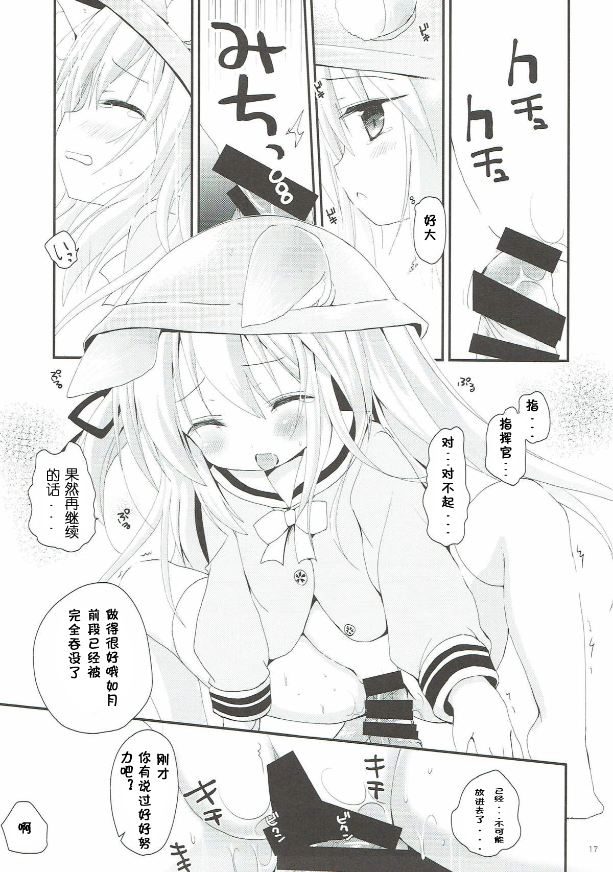 (ぷにけっと36) [あ~だこ~だ (ジナン、藤瀬あきら)] ひしょのおしごと (アズールレーン) [中国翻訳]