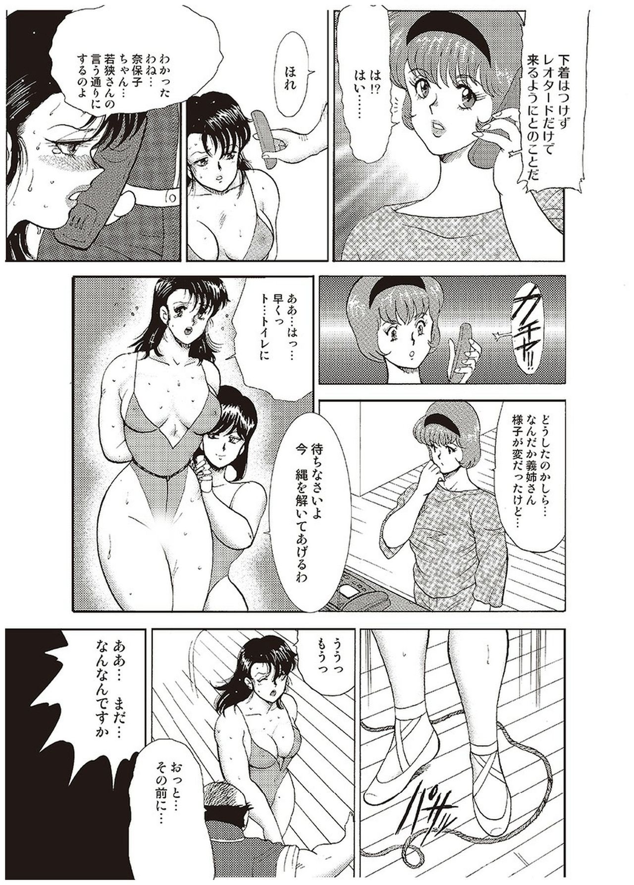 [まいなぁぼぉい] 舞姫恥獄の檻 一