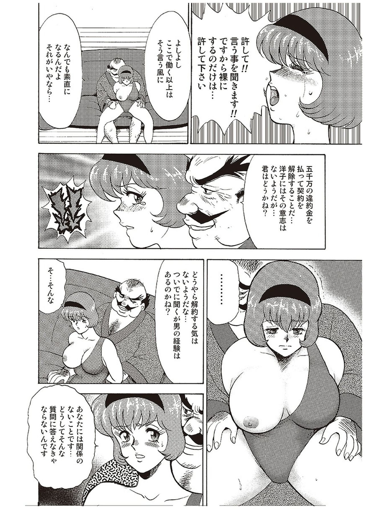 [まいなぁぼぉい] 舞姫恥獄の檻 一