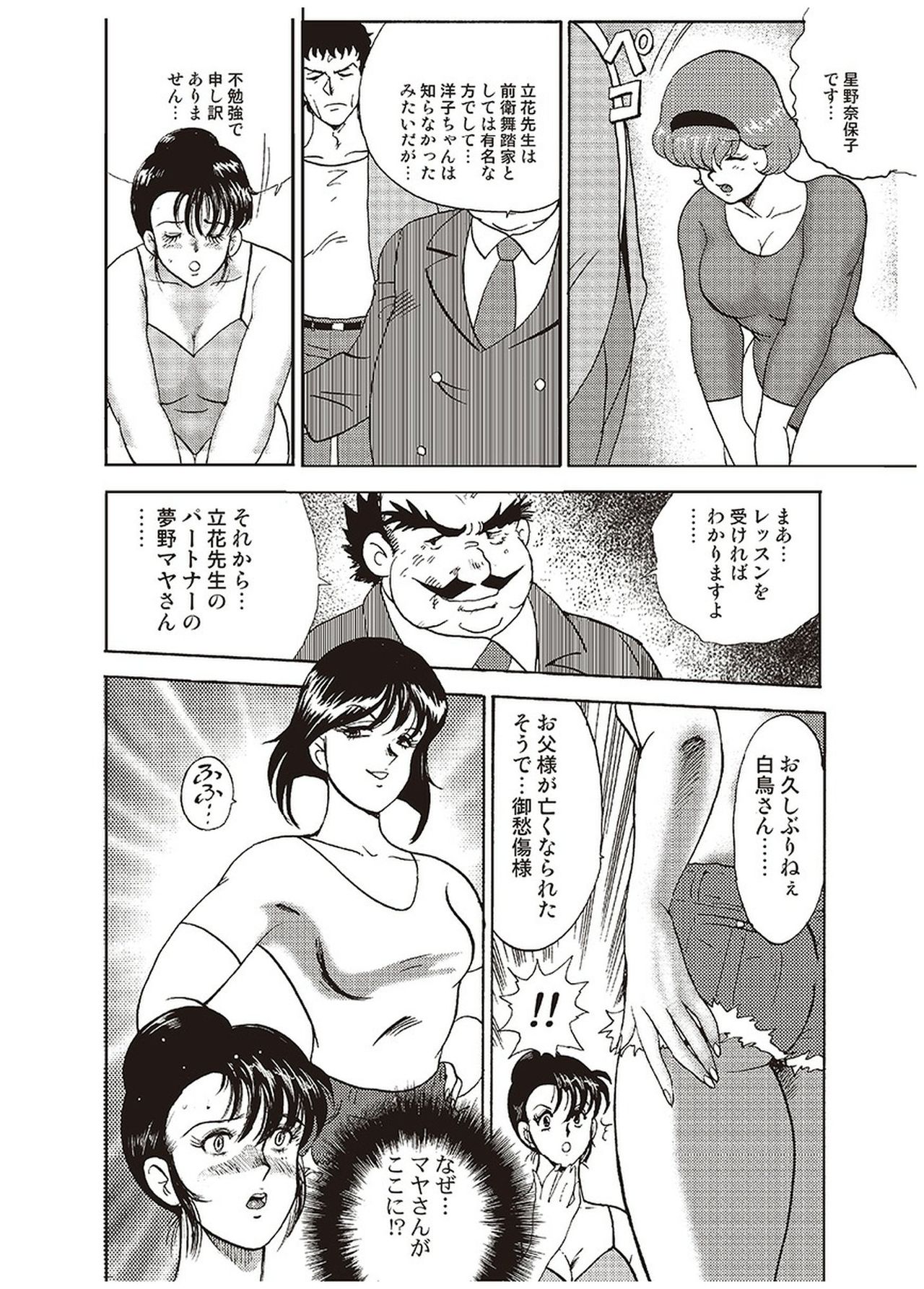 [まいなぁぼぉい] 舞姫恥獄の檻 一