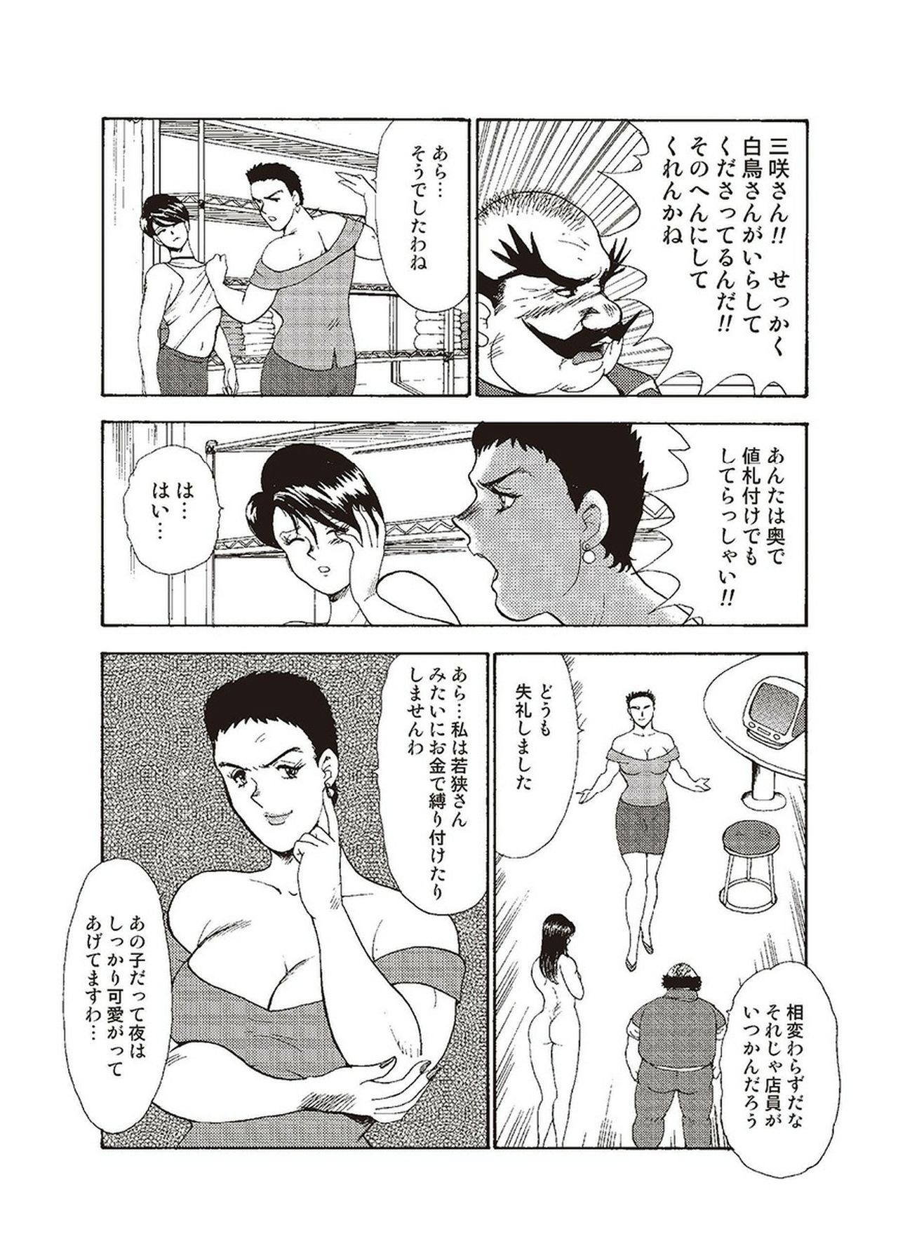 [まいなぁぼぉい] 舞姫恥獄の檻 二