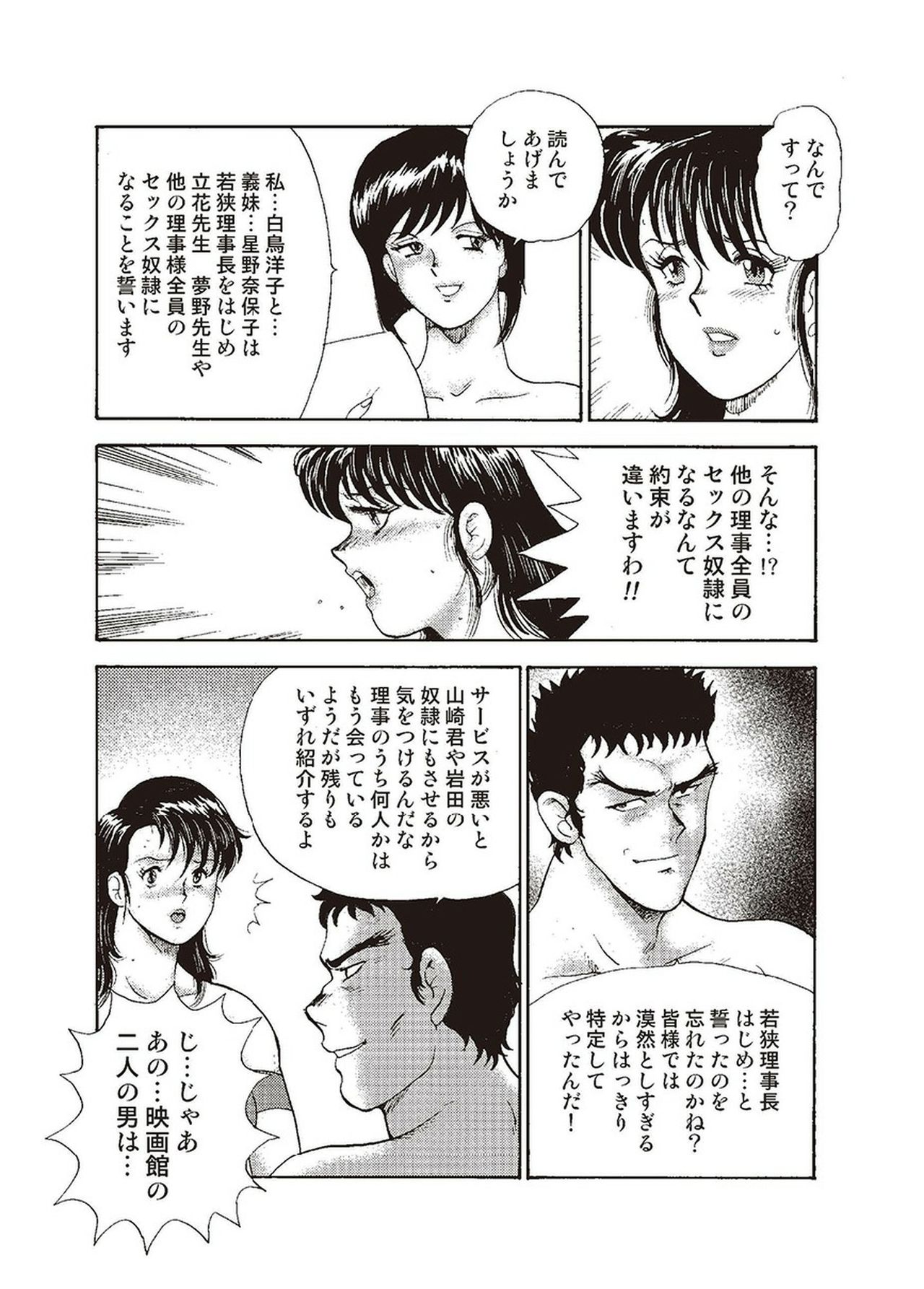 [まいなぁぼぉい] 舞姫恥獄の檻 二