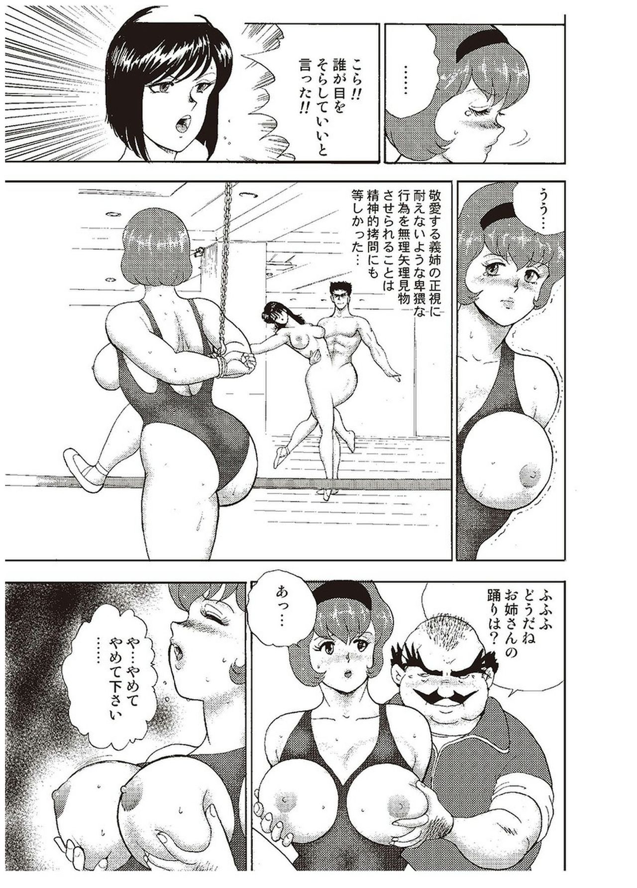 [まいなぁぼぉい] 舞姫恥獄の檻 二