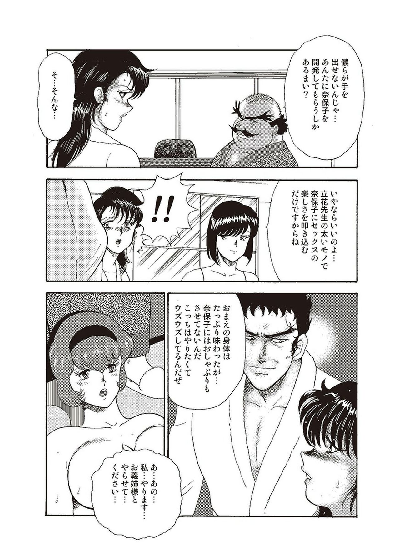 [まいなぁぼぉい] 舞姫恥獄の檻 二