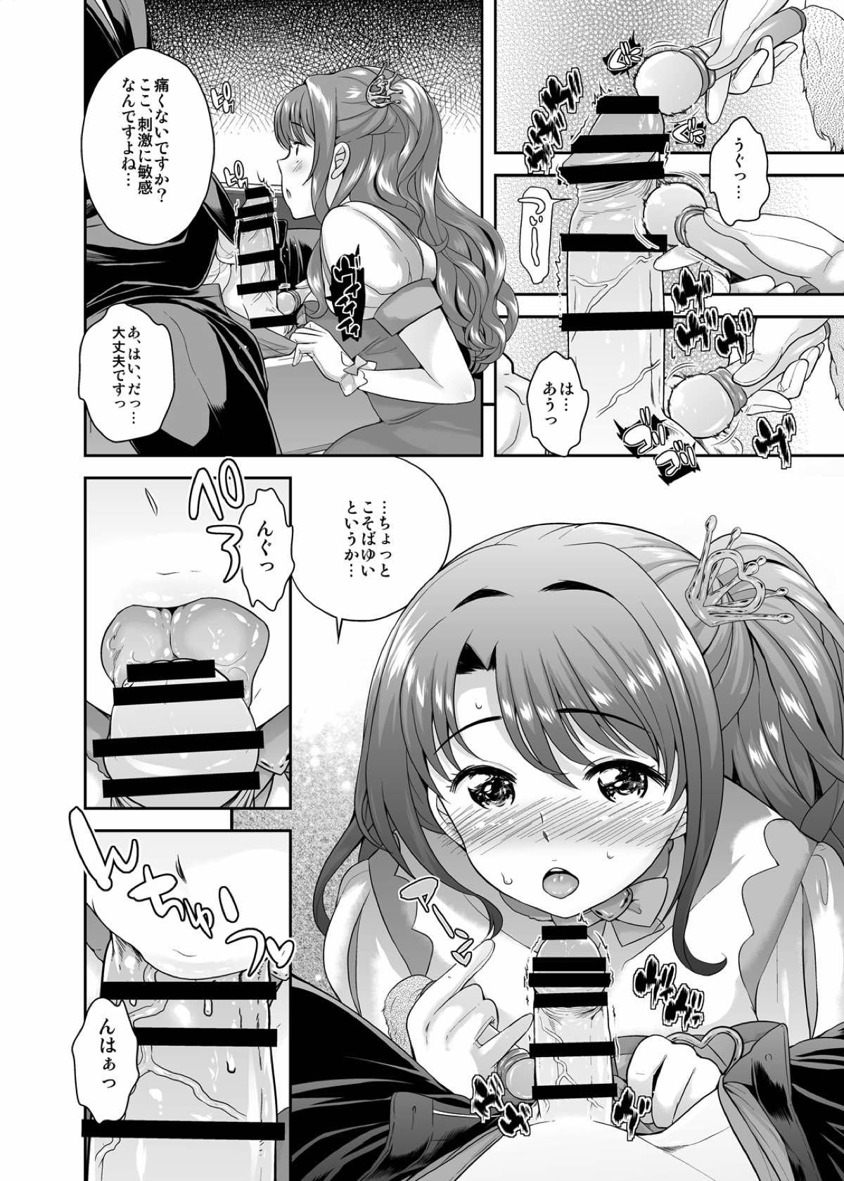 [橘花屋 (上杉響士郎)] アイドルのオフショット (アイドルマスター シンデレラガールズ) [DL版]