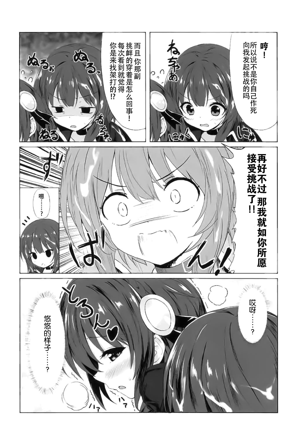 (COMIC1☆11) [RETRO (木場智士)] この紅魔の娘たちとねんごろな関係を! (この素晴らしい世界に祝福を!) [中国翻訳]