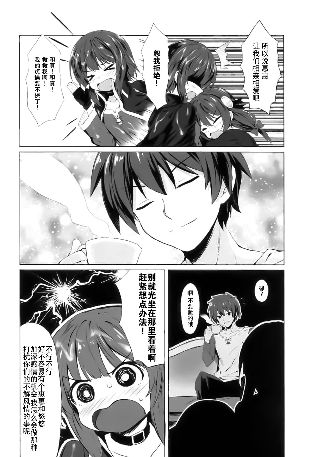 (COMIC1☆11) [RETRO (木場智士)] この紅魔の娘たちとねんごろな関係を! (この素晴らしい世界に祝福を!) [中国翻訳]