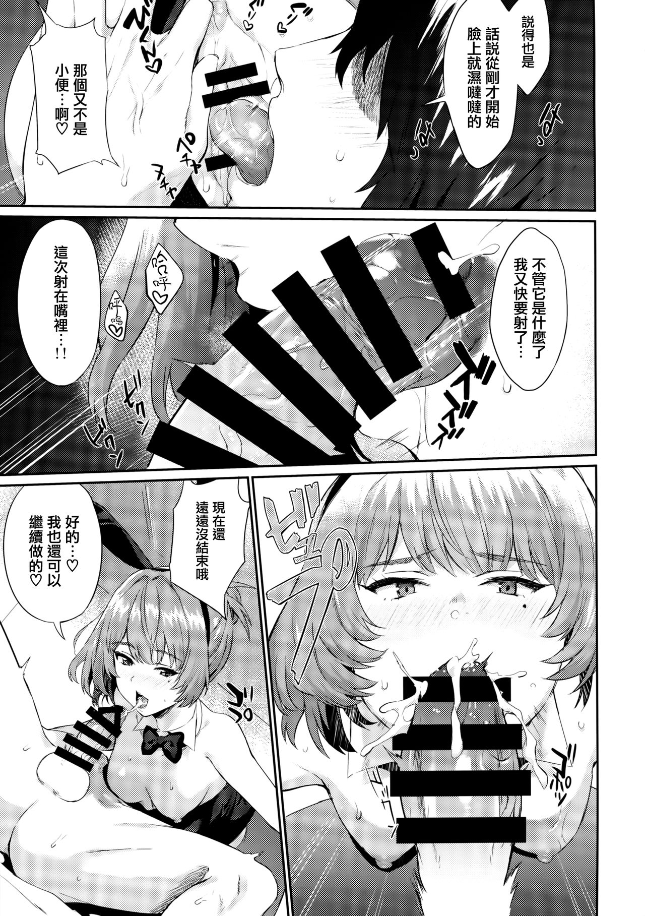 (C92) [一人の大浴場 (ぼーかん)] ありしひのちぎり (アイドルマスター シンデレラガールズ) [中国翻訳]