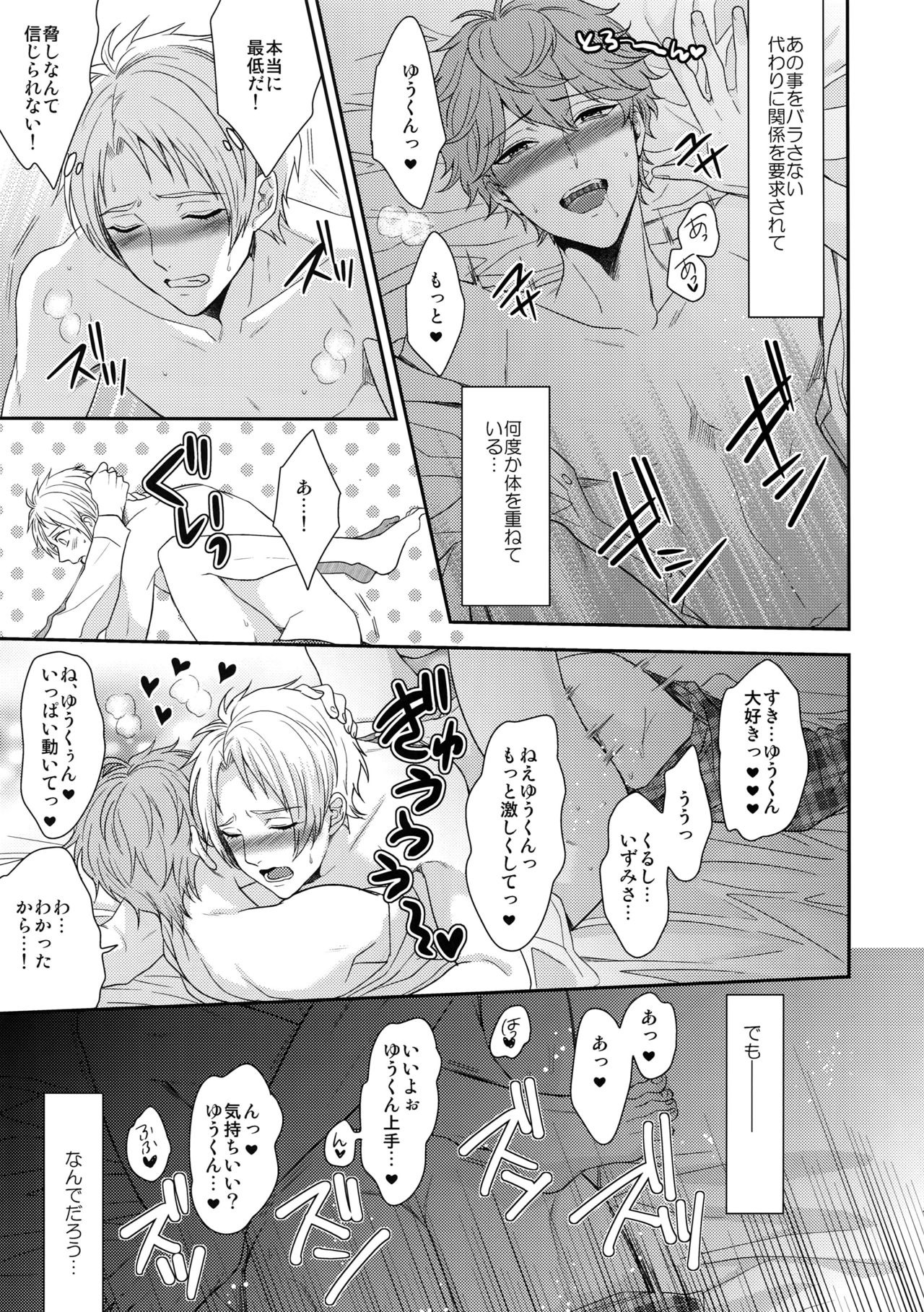 (C91) [からあげオブザイヤー (からあげむちお)] せないずととてもゆかいななかまたち (あんさんぶるスターズ!)