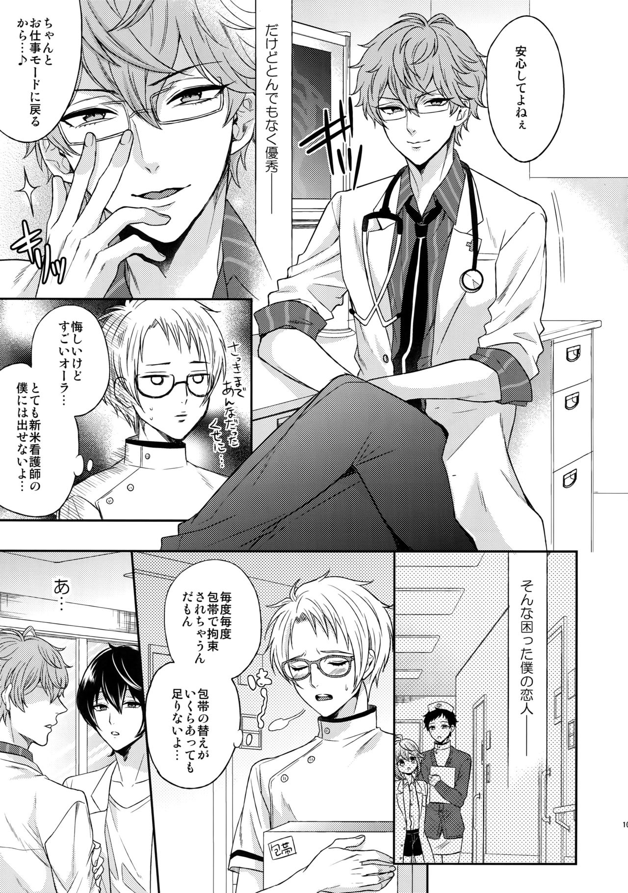 (C91) [からあげオブザイヤー (からあげむちお)] せないずととてもゆかいななかまたち (あんさんぶるスターズ!)