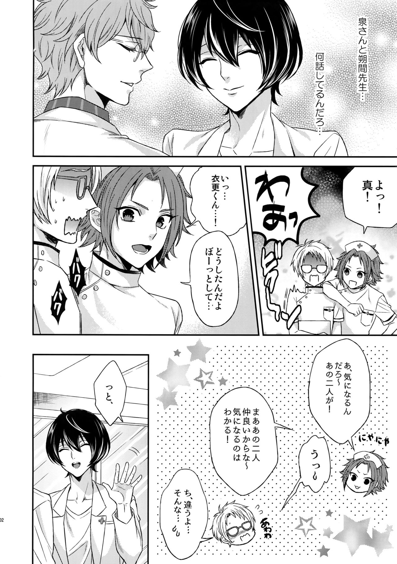 (C91) [からあげオブザイヤー (からあげむちお)] せないずととてもゆかいななかまたち (あんさんぶるスターズ!)