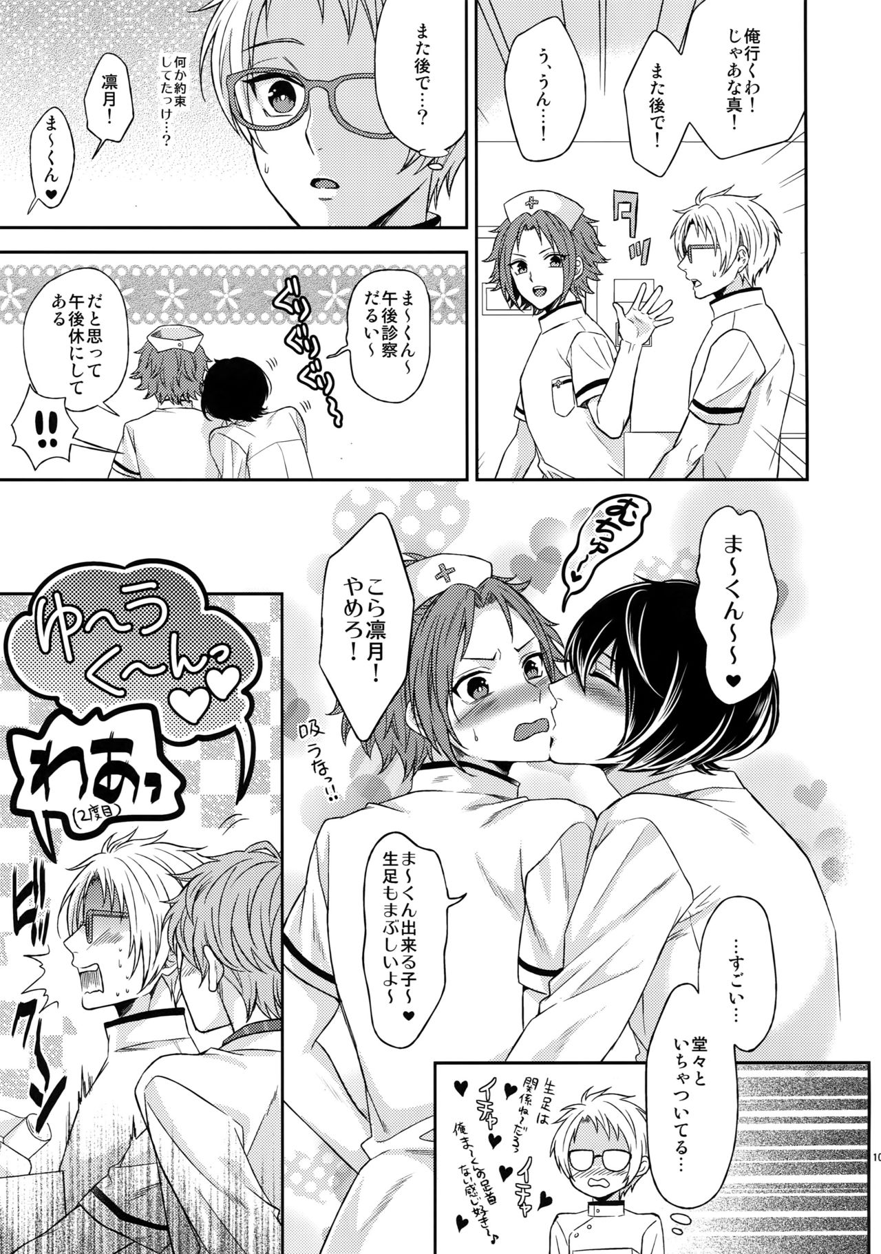 (C91) [からあげオブザイヤー (からあげむちお)] せないずととてもゆかいななかまたち (あんさんぶるスターズ!)