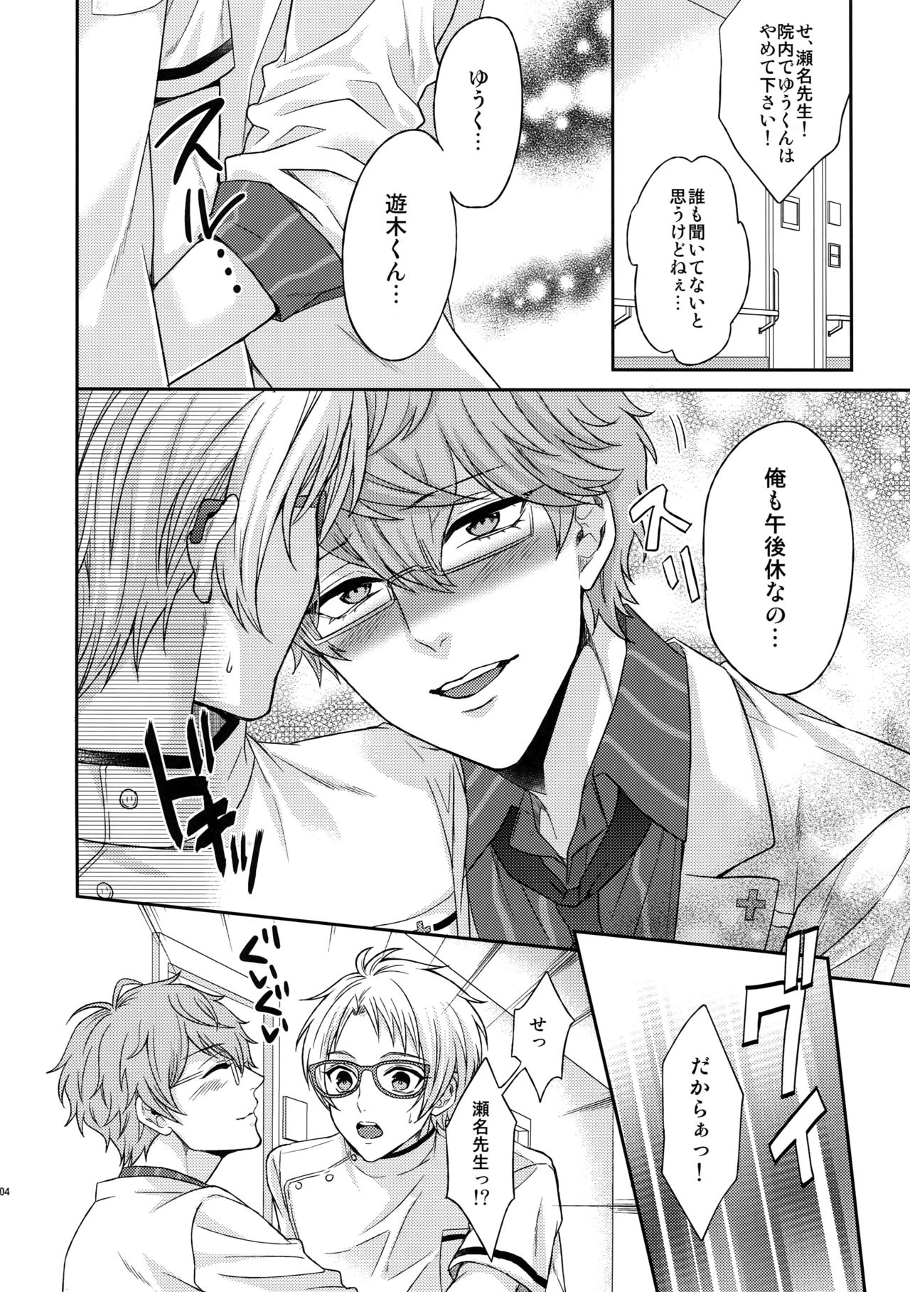 (C91) [からあげオブザイヤー (からあげむちお)] せないずととてもゆかいななかまたち (あんさんぶるスターズ!)