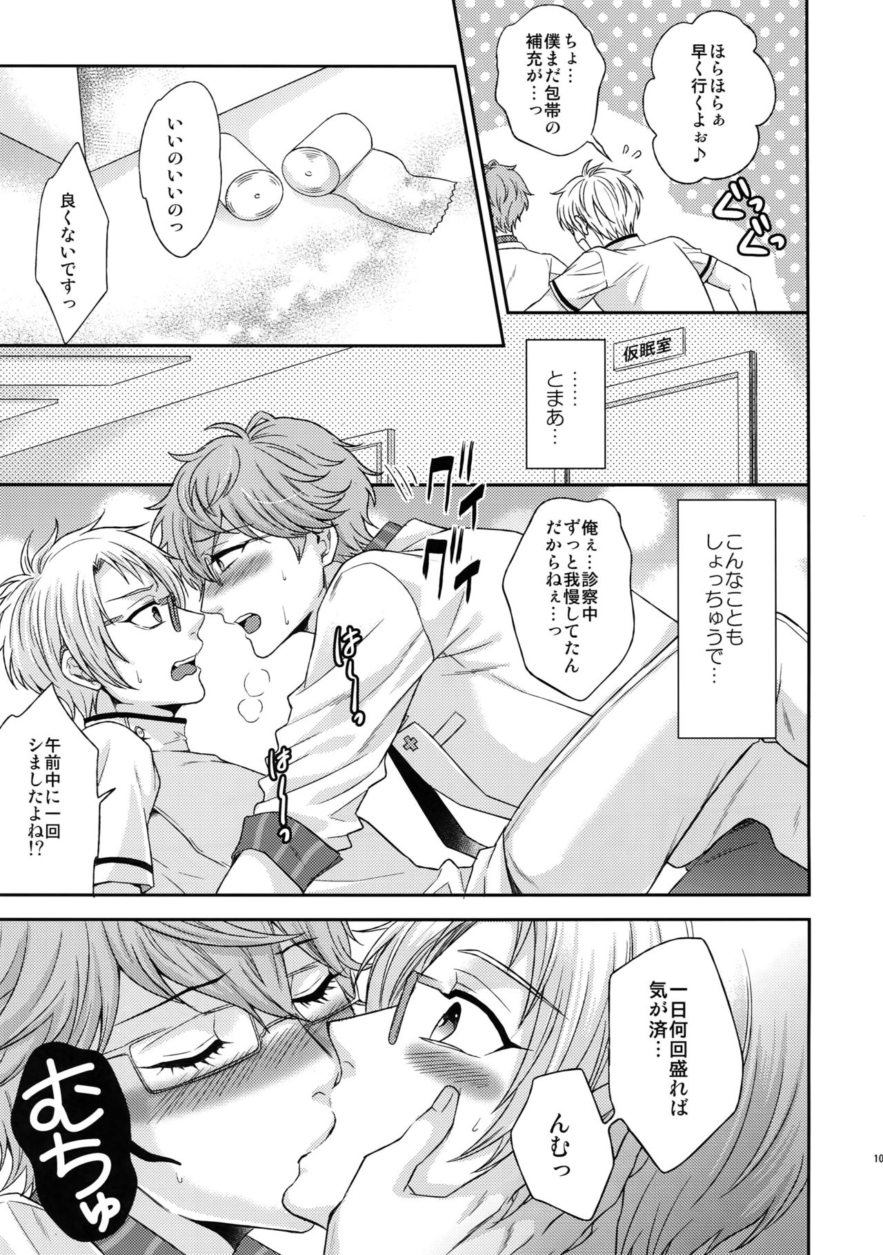 (C91) [からあげオブザイヤー (からあげむちお)] せないずととてもゆかいななかまたち (あんさんぶるスターズ!)