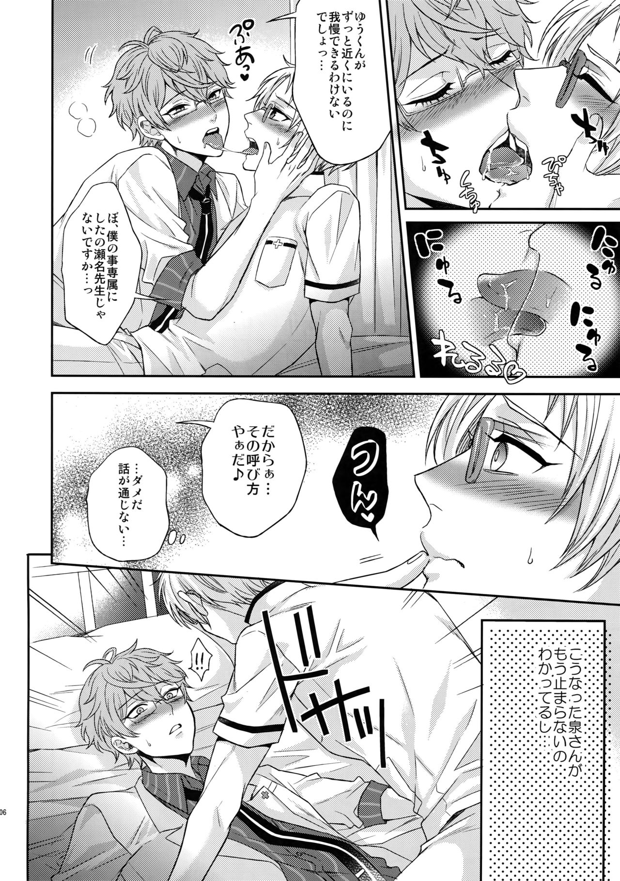 (C91) [からあげオブザイヤー (からあげむちお)] せないずととてもゆかいななかまたち (あんさんぶるスターズ!)