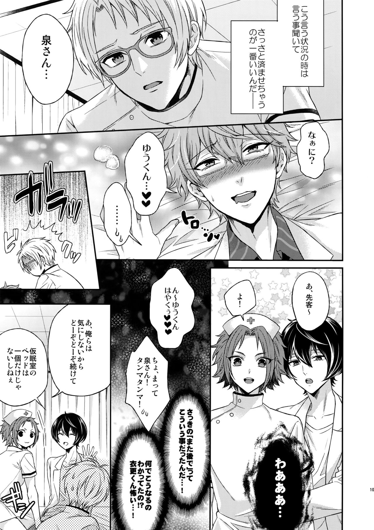 (C91) [からあげオブザイヤー (からあげむちお)] せないずととてもゆかいななかまたち (あんさんぶるスターズ!)