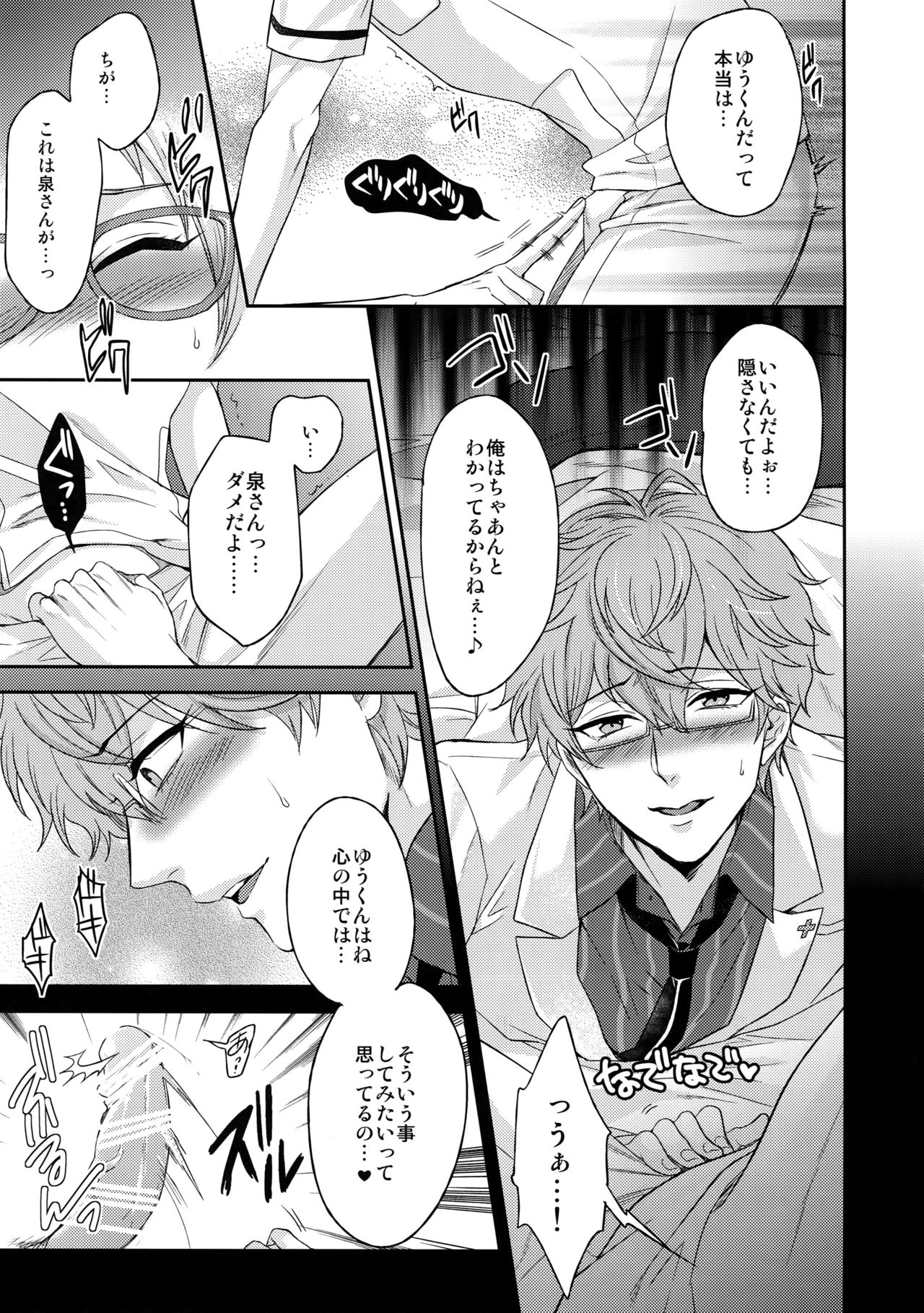 (C91) [からあげオブザイヤー (からあげむちお)] せないずととてもゆかいななかまたち (あんさんぶるスターズ!)