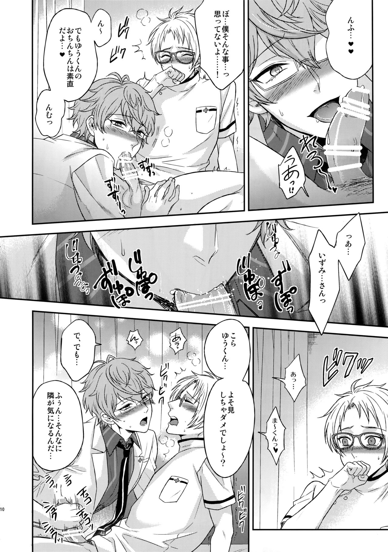 (C91) [からあげオブザイヤー (からあげむちお)] せないずととてもゆかいななかまたち (あんさんぶるスターズ!)