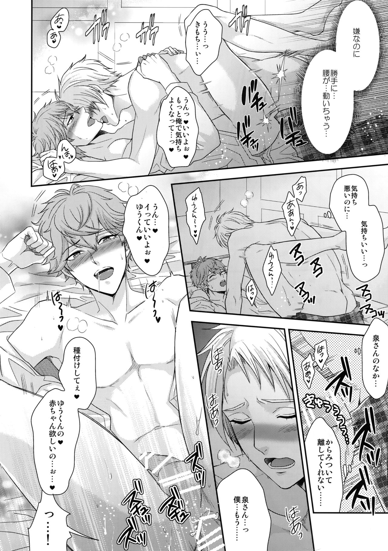 (C91) [からあげオブザイヤー (からあげむちお)] せないずととてもゆかいななかまたち (あんさんぶるスターズ!)