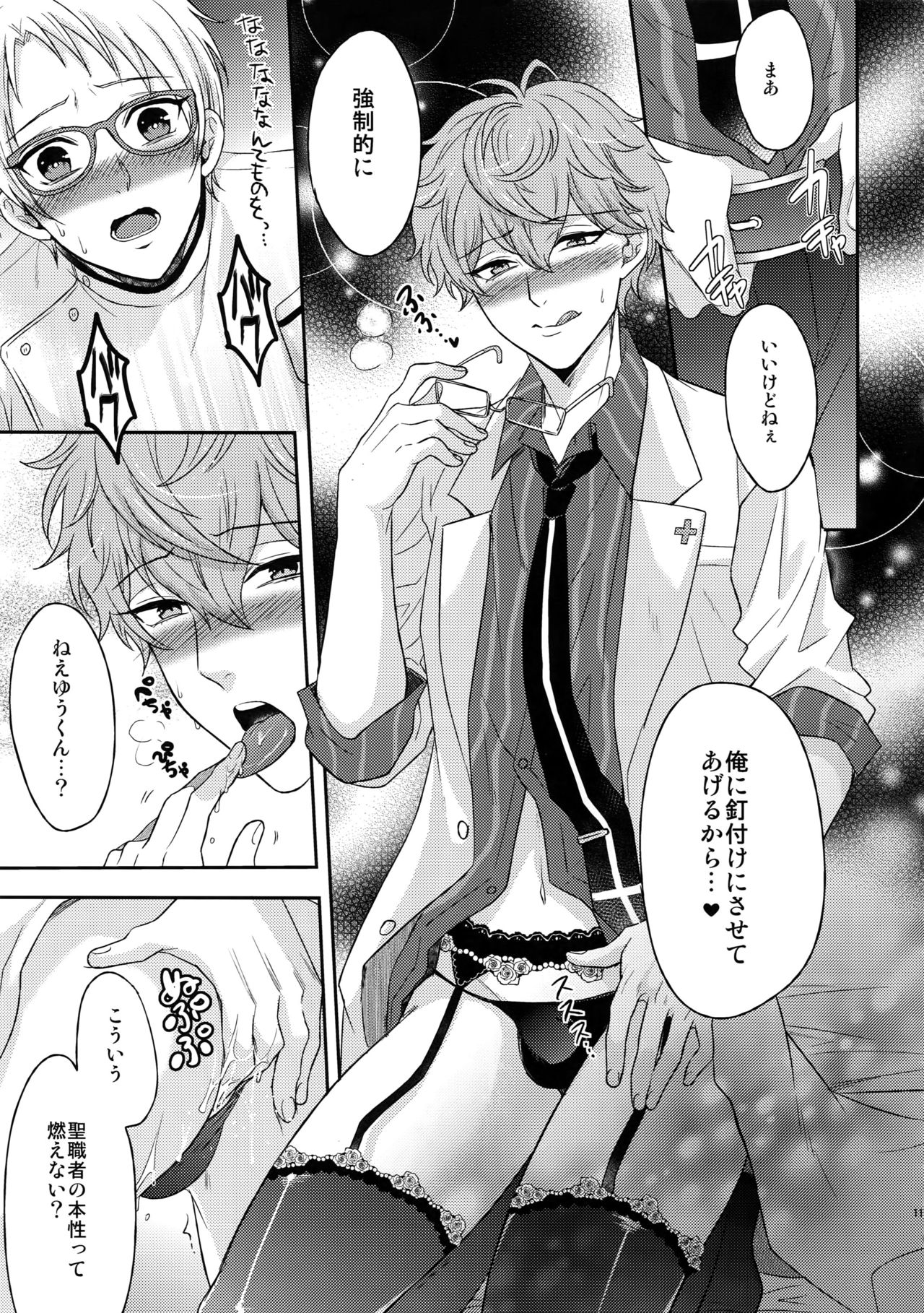 (C91) [からあげオブザイヤー (からあげむちお)] せないずととてもゆかいななかまたち (あんさんぶるスターズ!)