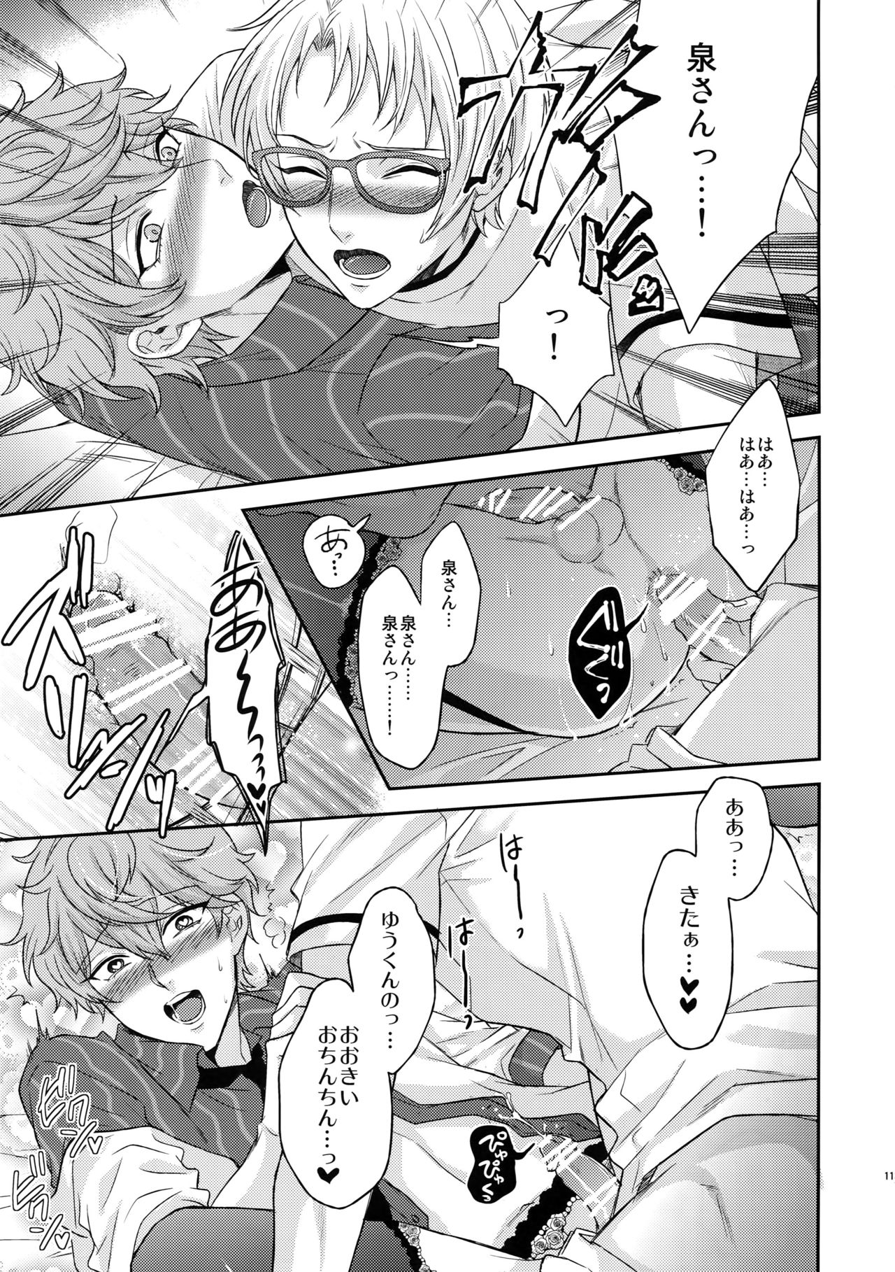 (C91) [からあげオブザイヤー (からあげむちお)] せないずととてもゆかいななかまたち (あんさんぶるスターズ!)