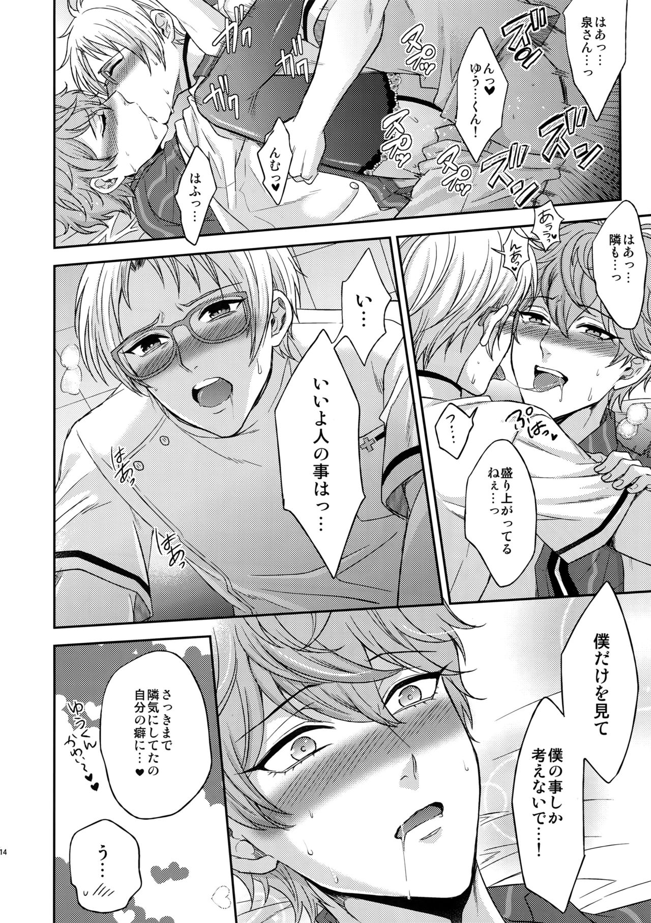 (C91) [からあげオブザイヤー (からあげむちお)] せないずととてもゆかいななかまたち (あんさんぶるスターズ!)