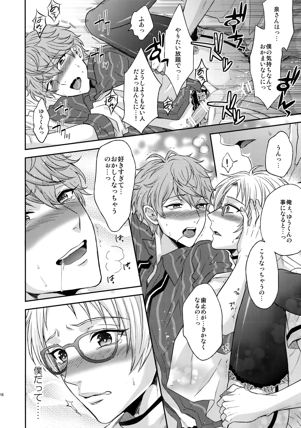 (C91) [からあげオブザイヤー (からあげむちお)] せないずととてもゆかいななかまたち (あんさんぶるスターズ!)