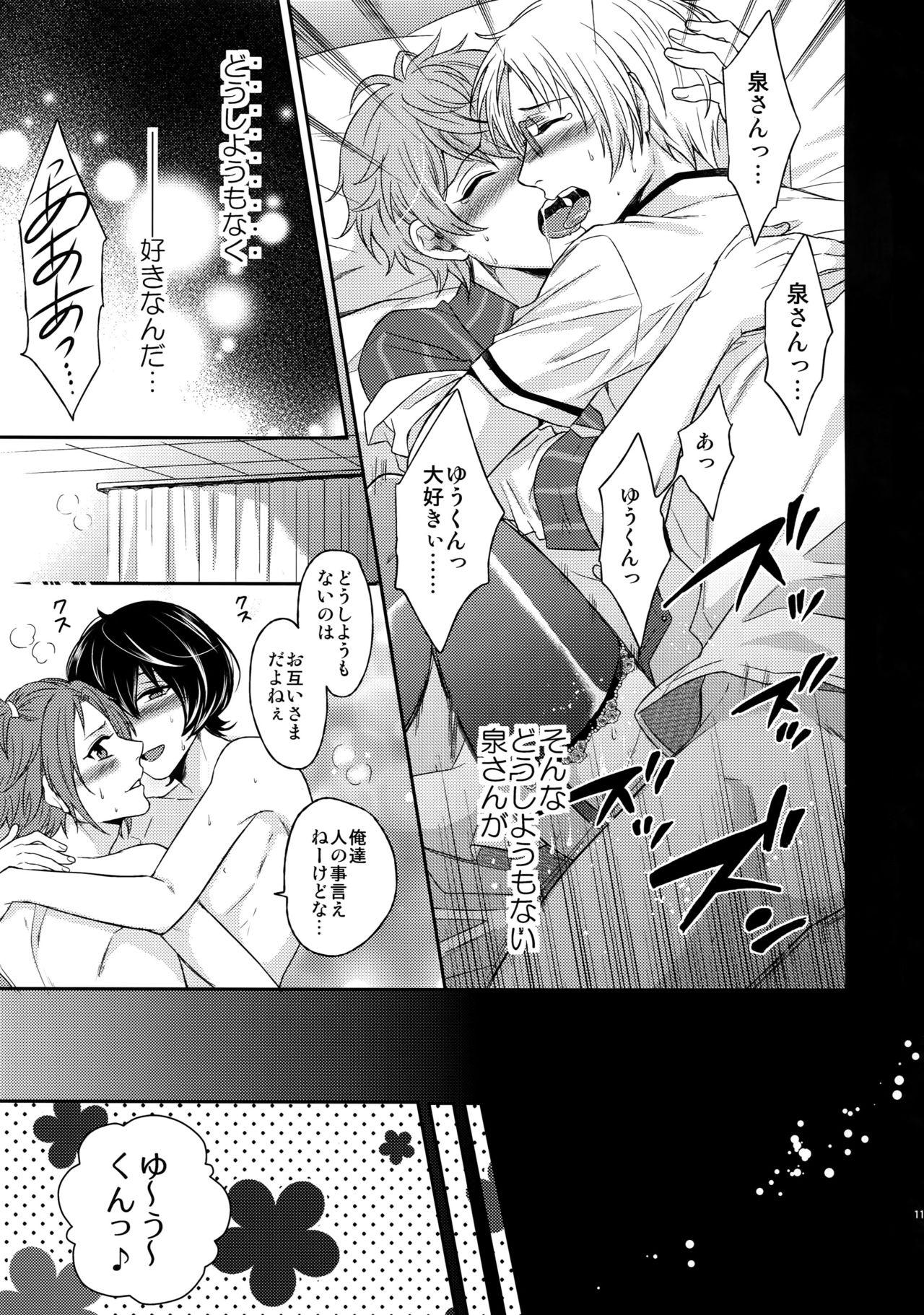 (C91) [からあげオブザイヤー (からあげむちお)] せないずととてもゆかいななかまたち (あんさんぶるスターズ!)