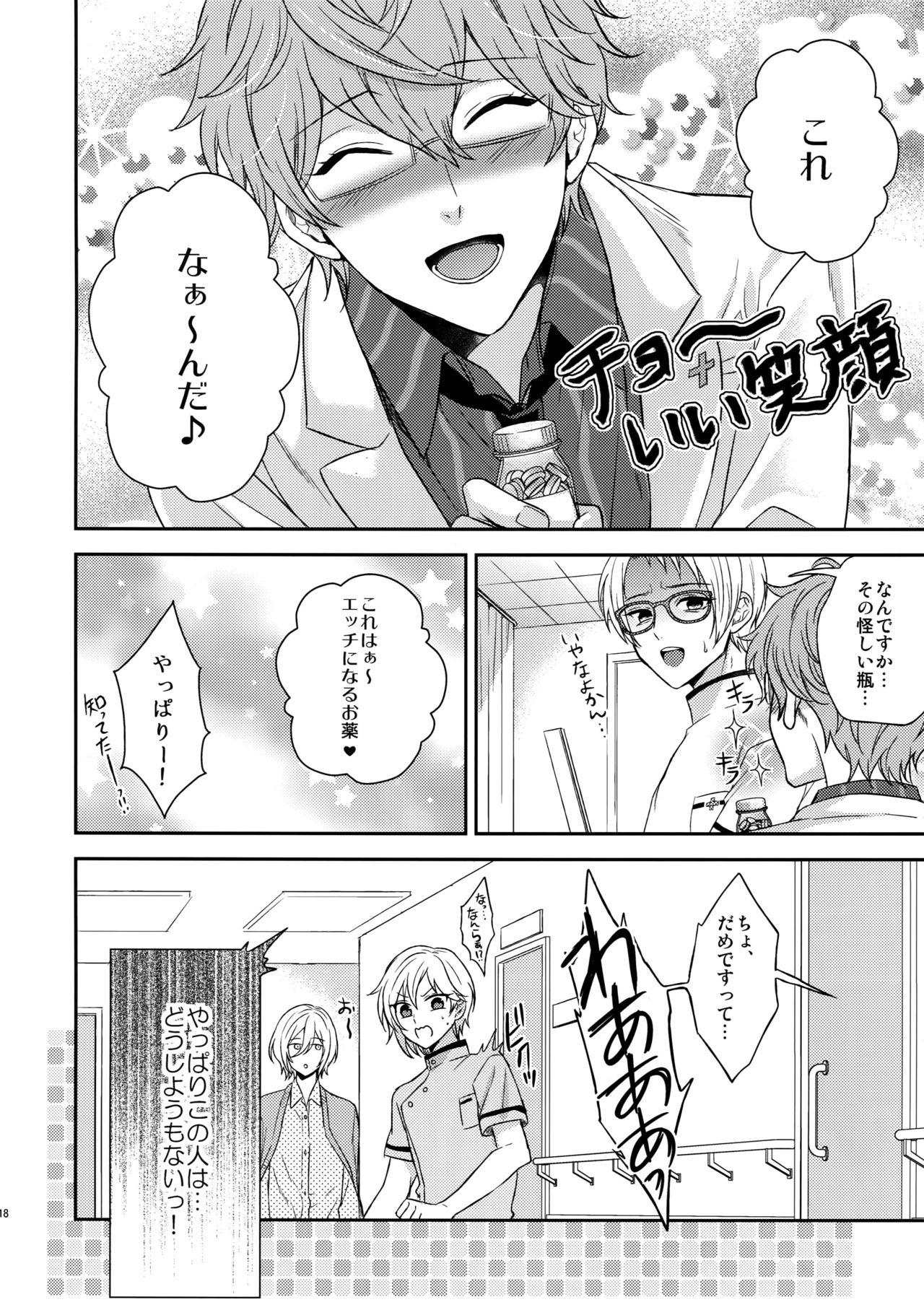 (C91) [からあげオブザイヤー (からあげむちお)] せないずととてもゆかいななかまたち (あんさんぶるスターズ!)