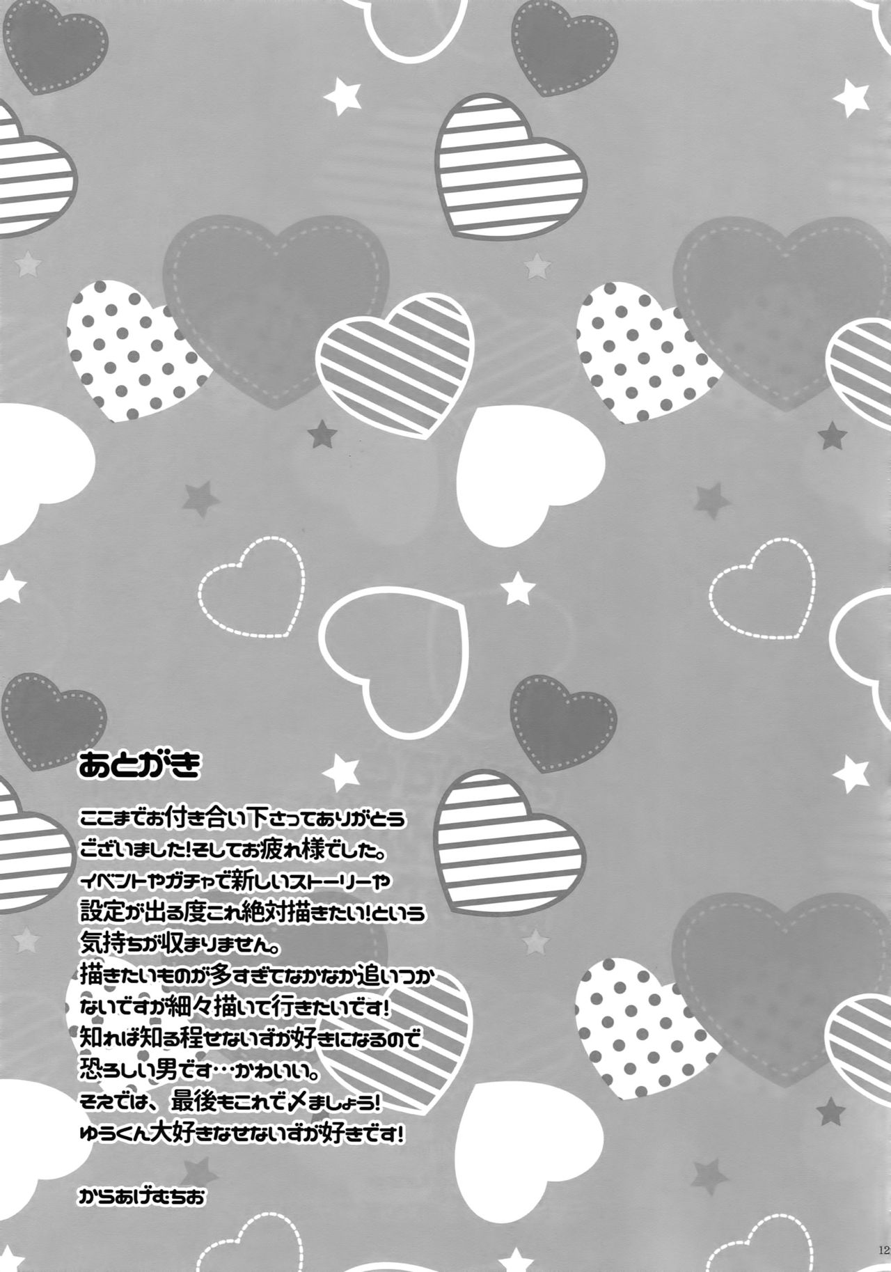 (C91) [からあげオブザイヤー (からあげむちお)] せないずととてもゆかいななかまたち (あんさんぶるスターズ!)